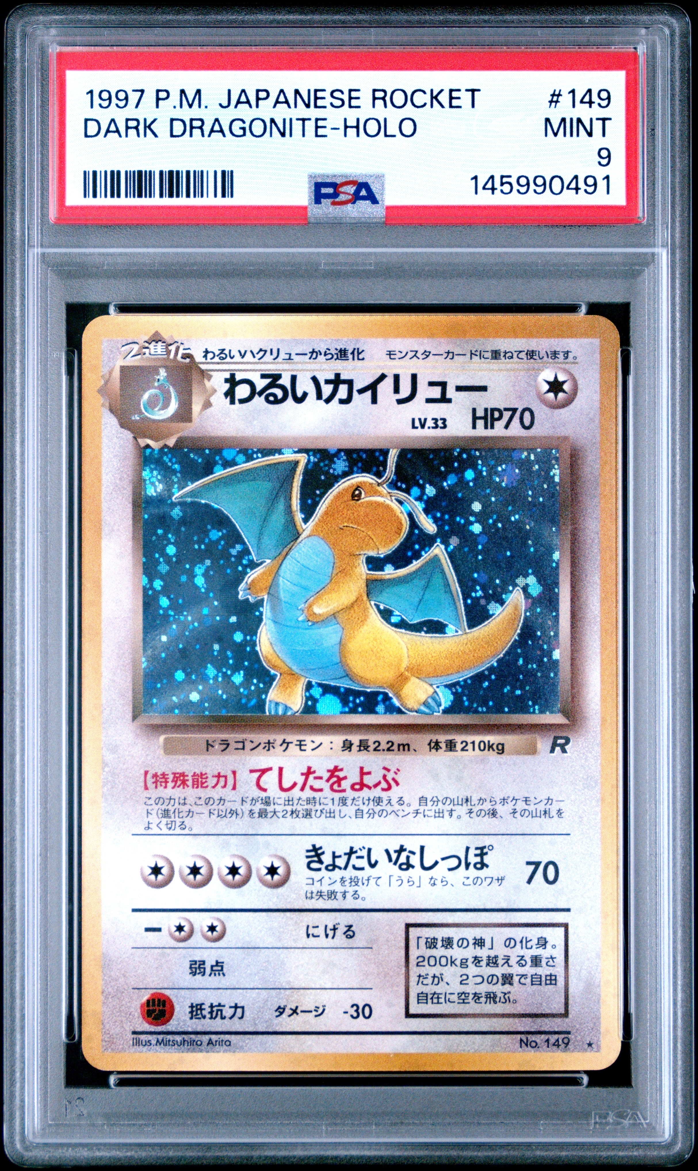 わるいカイリュー ★ : 旧裏 [PMCG4 No.149](拡張パック「ロケット団」)