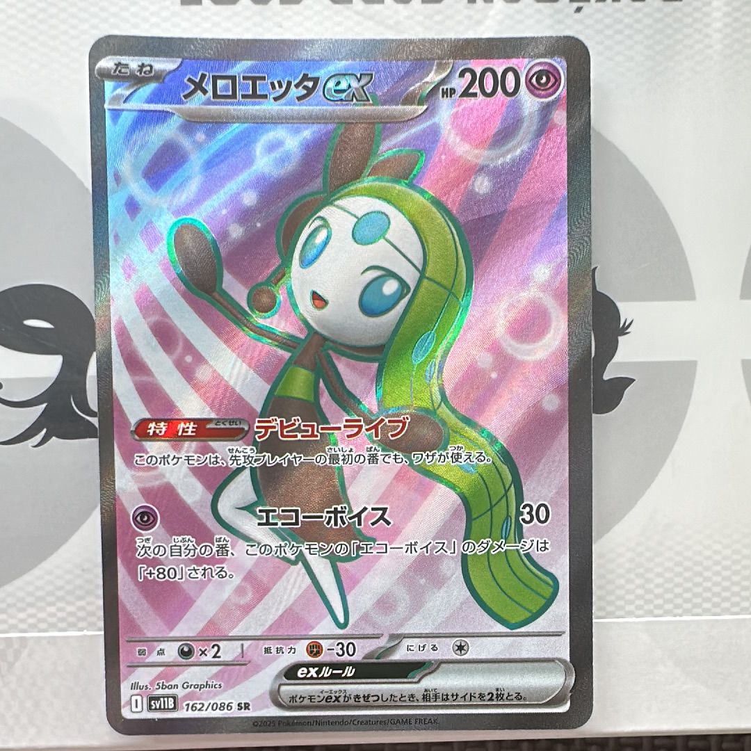 メロエッタex SR [SV11B 162/086](拡張パック「ブラックボルト」)
