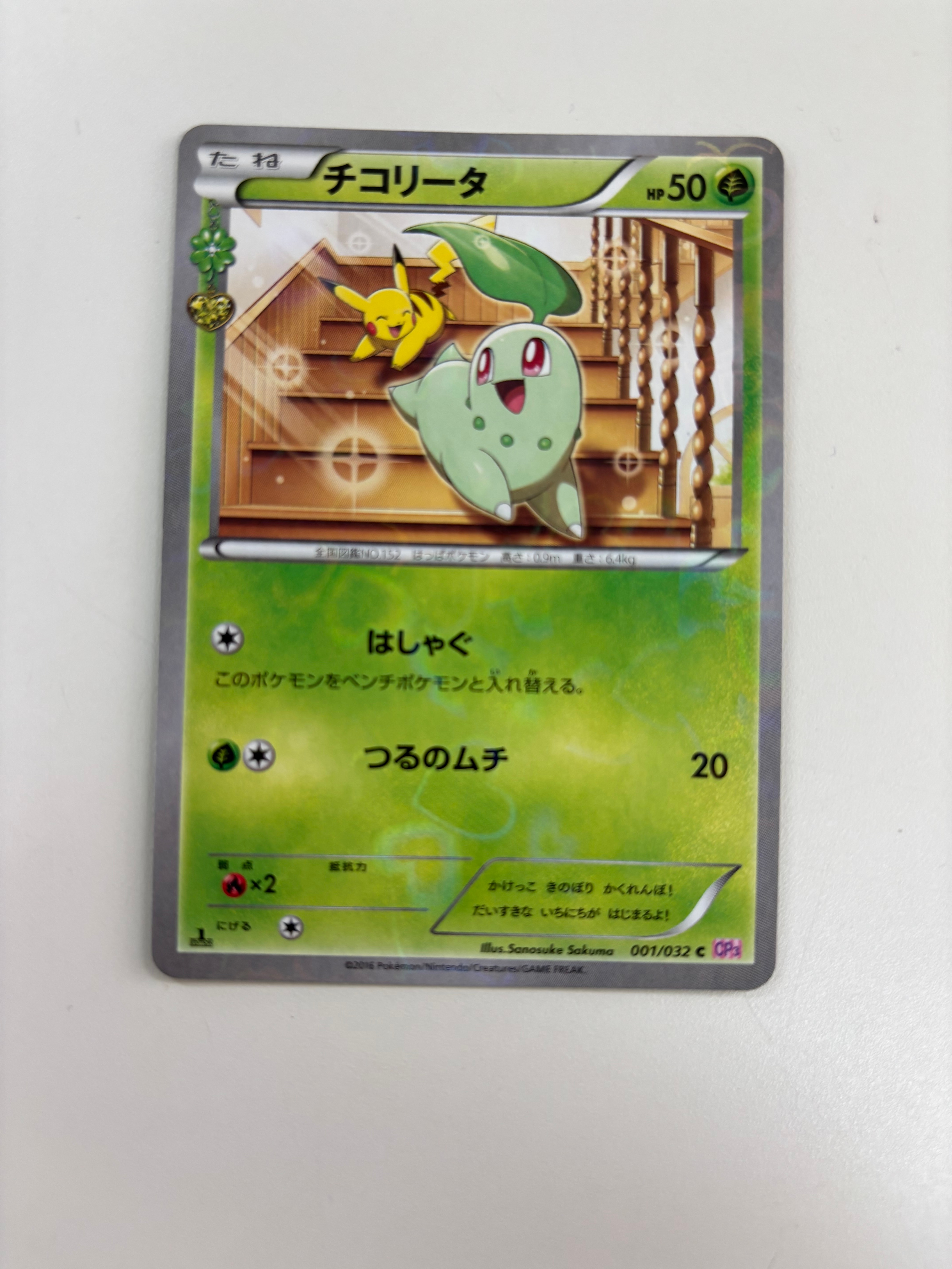 チコリータ C :1ED [CP3 001/032](コンセプトパック「ポケキュン
