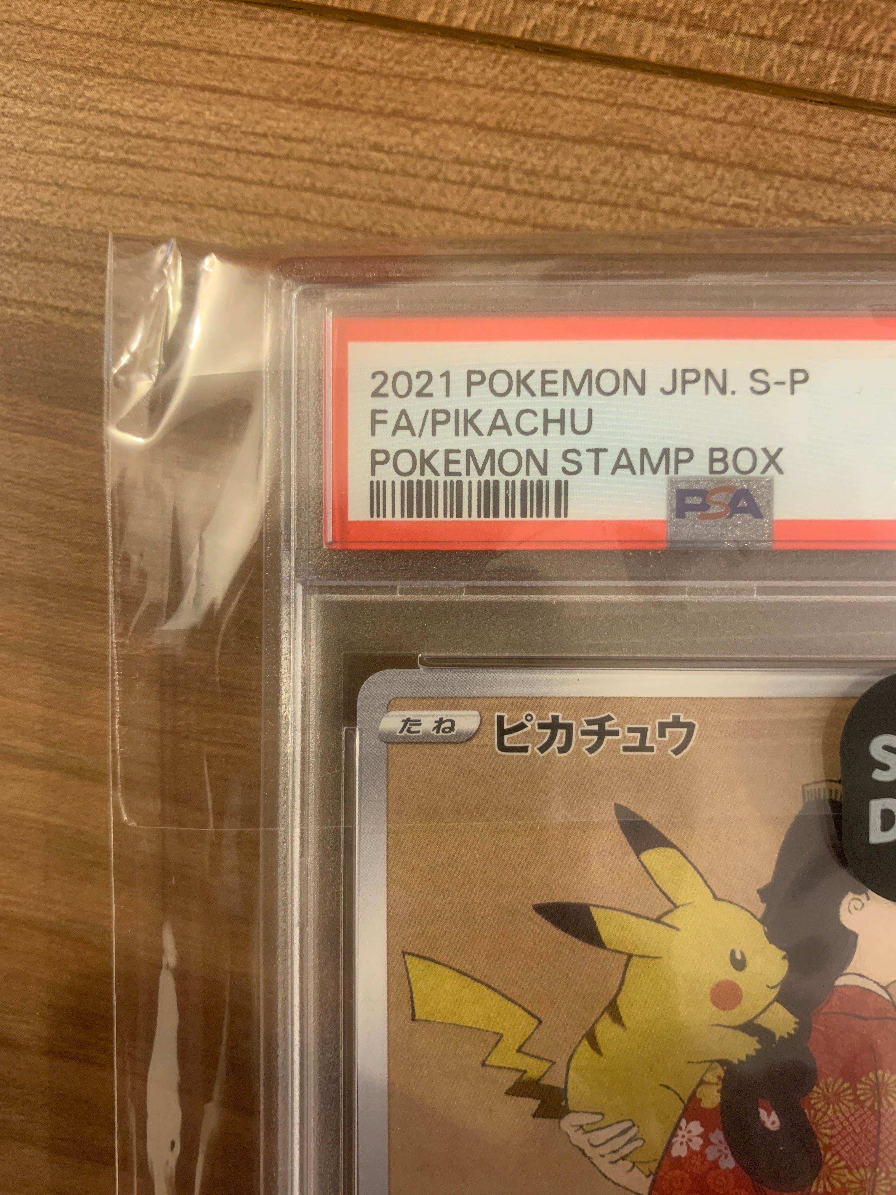 見返り美人ピカチュウ [S-P 227](ポケモン切手BOXプロモーションカード