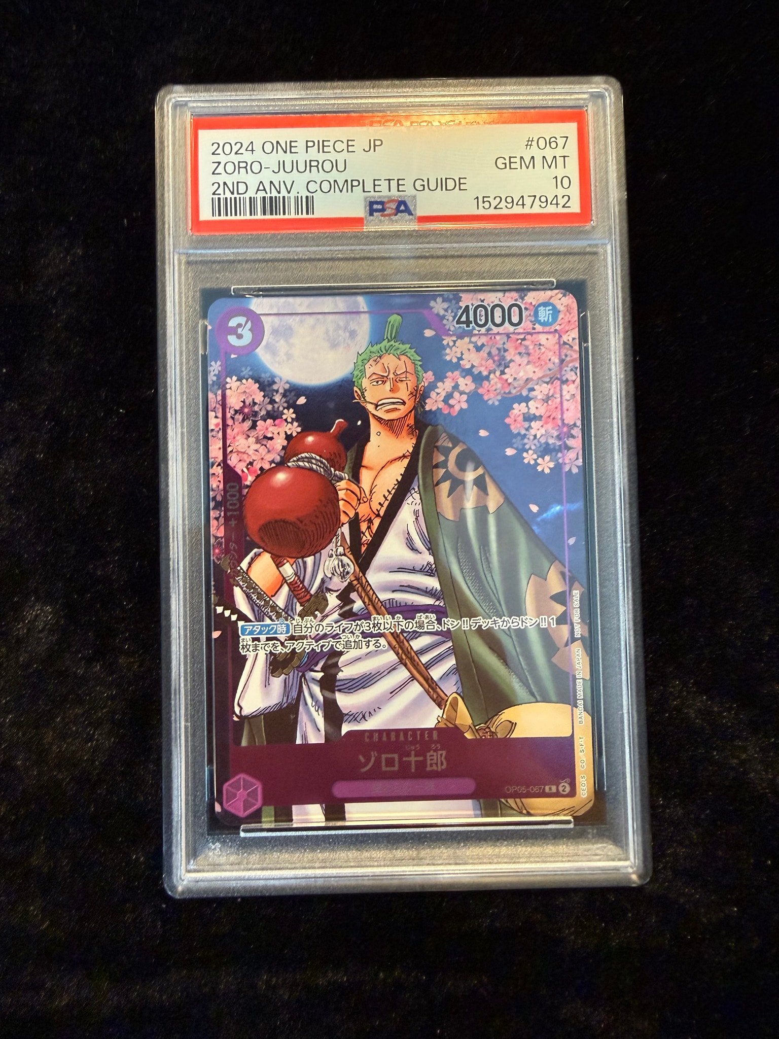 ゾロ十郎 R [OP05-067](プロモーションカード「ONE PIECE CARD GAME