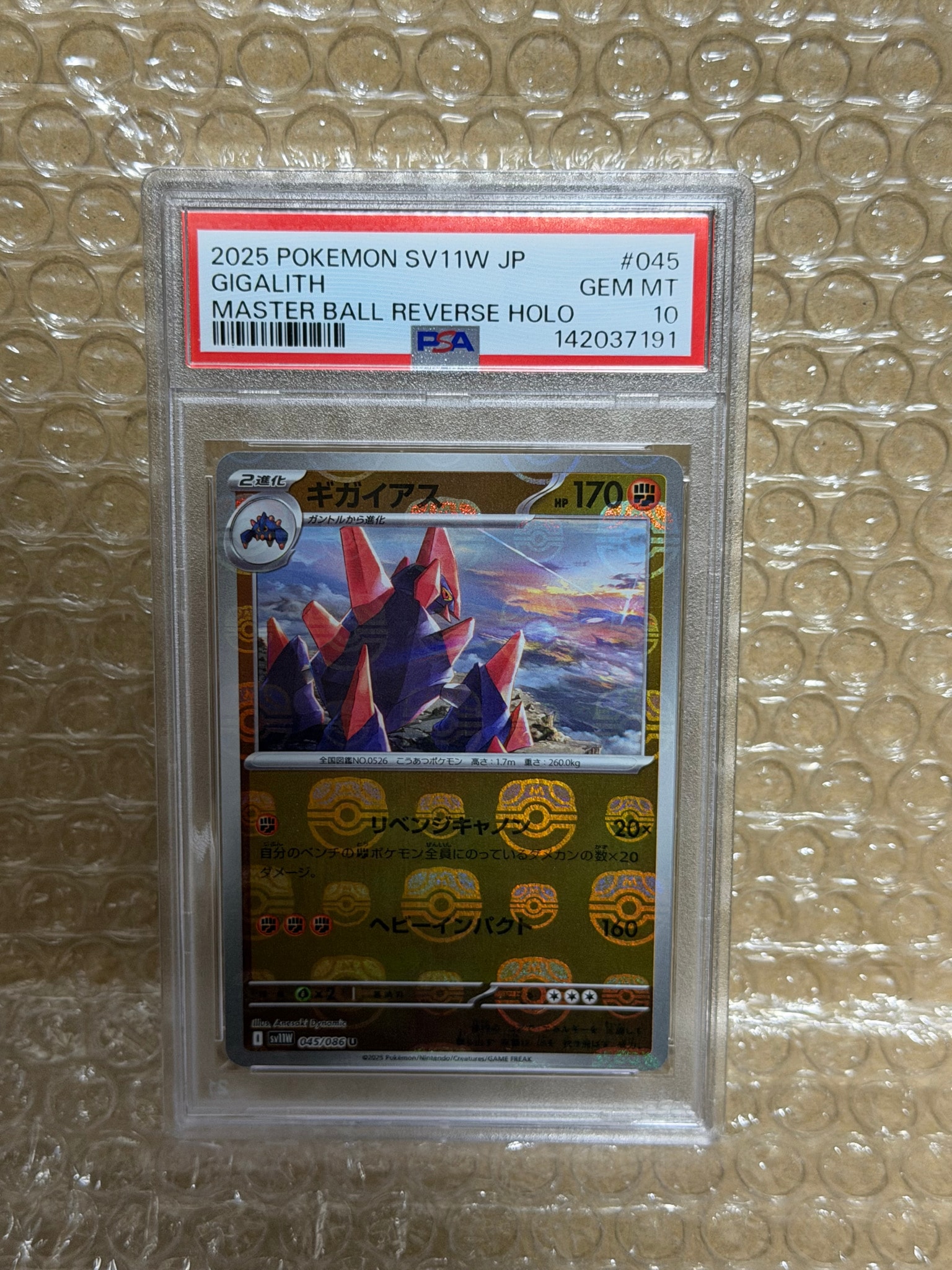 PSA10】ギガイアス U :マスターボールミラー [SV11W 045/086](拡張