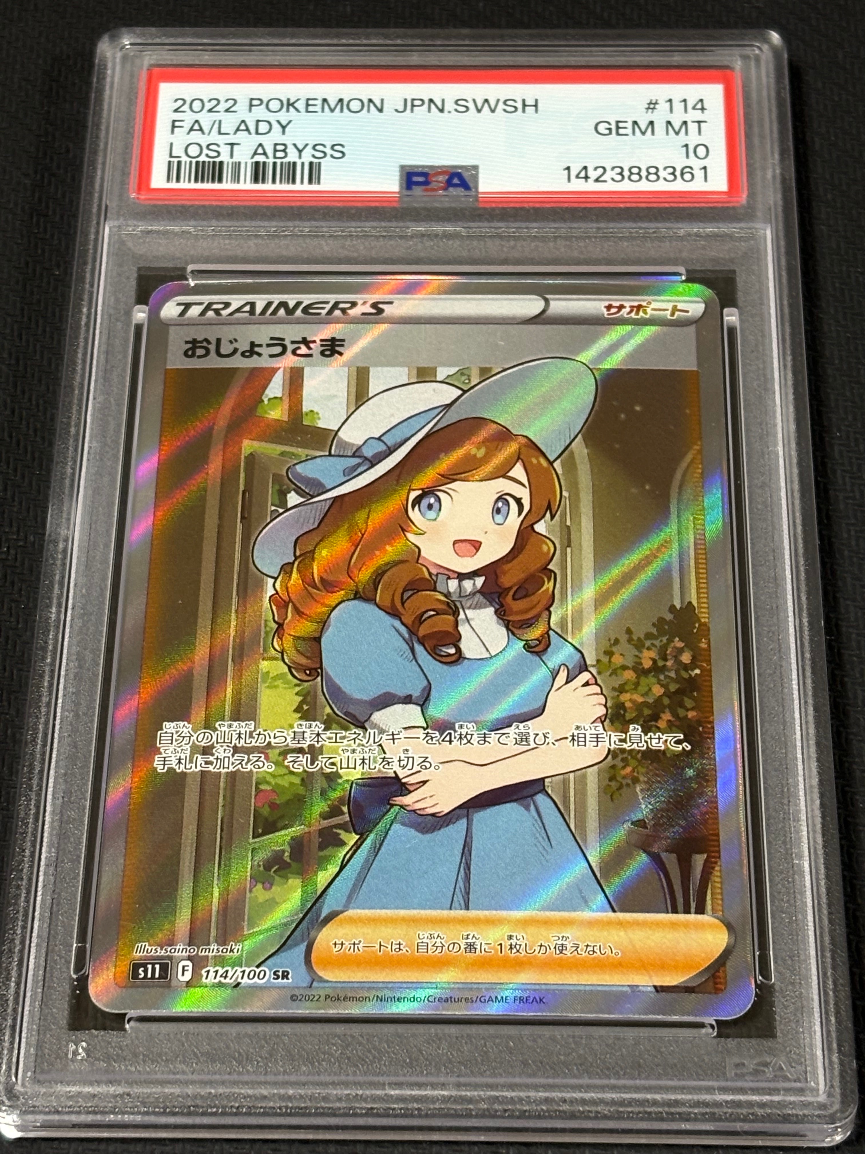 PSA10】おじょうさま SR[S11 114/100](拡張パック「ロストアビス」) 1