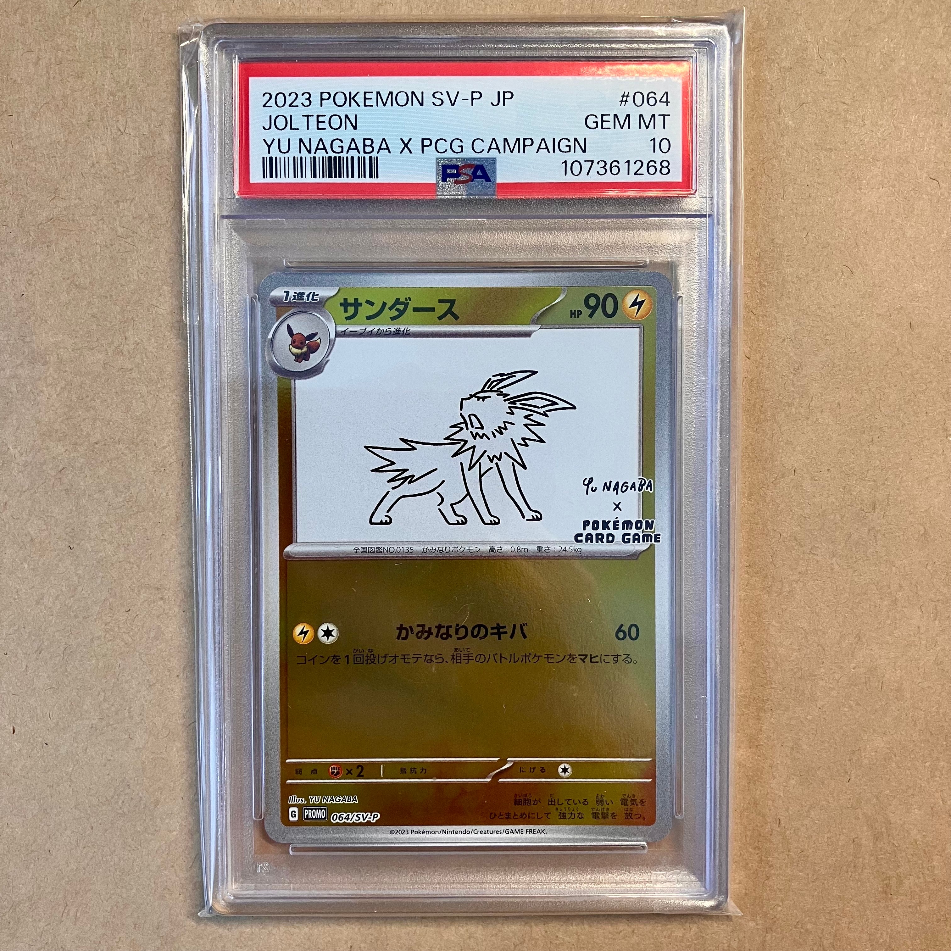 サンダース: プロモ [SV-P 064](「YU NAGABA×ポケモンカードゲーム
