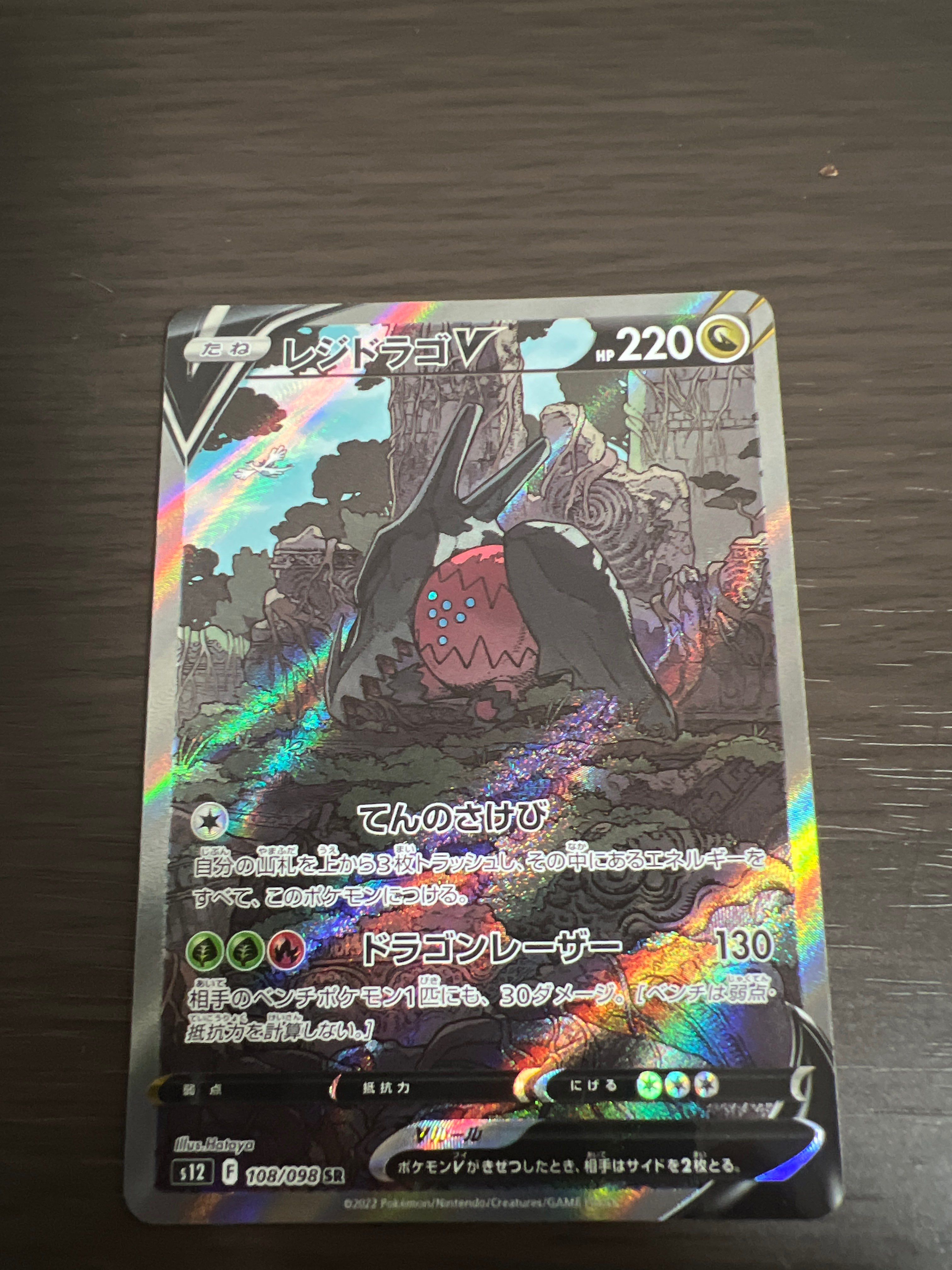 レジドラゴV SR:SA[s12 108/098](拡張パック「パラダイムトリガー」)