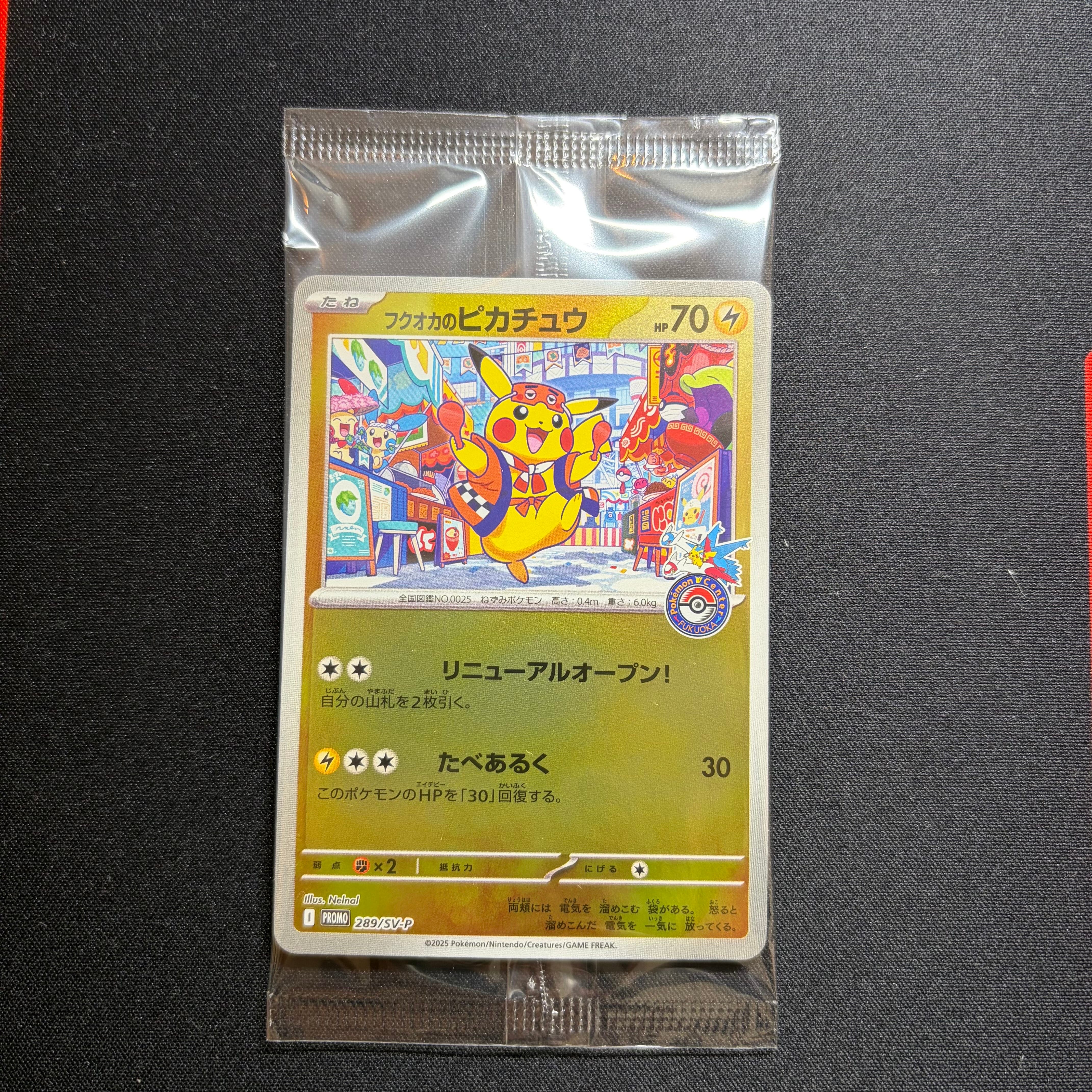 フクオカのピカチュウ P [SV-P 289](スペシャルBOX「ポケモンセンターフクオカ」)