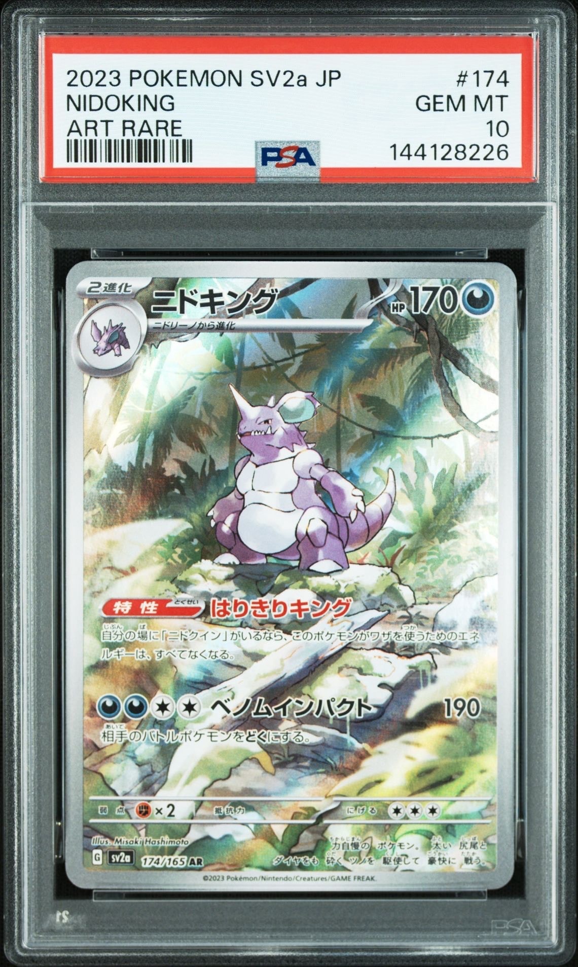 ニドキング AR[SV2a 174/165](強化拡張パック「ポケモンカード151」)