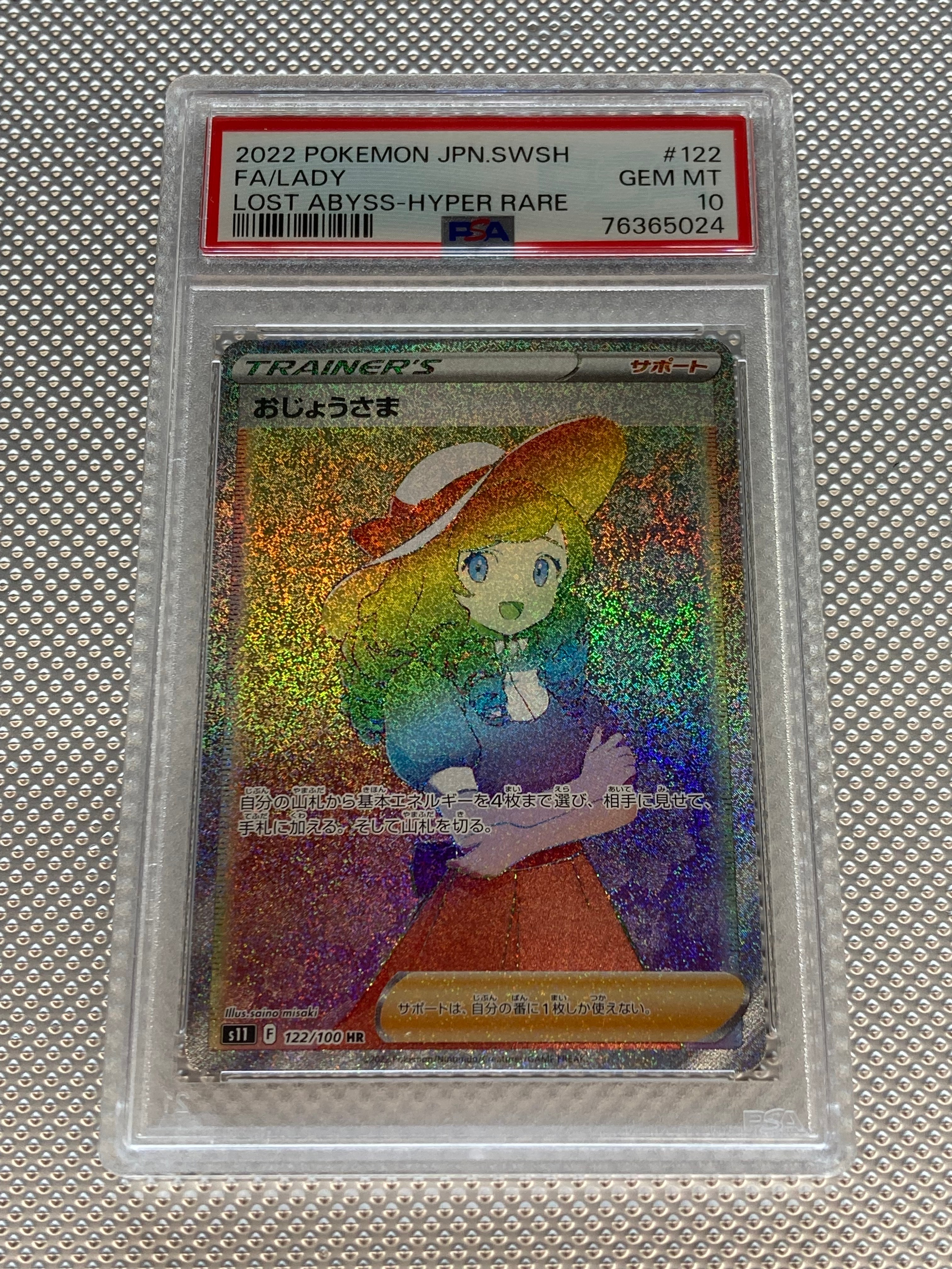Lady HR[S11 122/100](Expansion Pack"Lost Abyss")