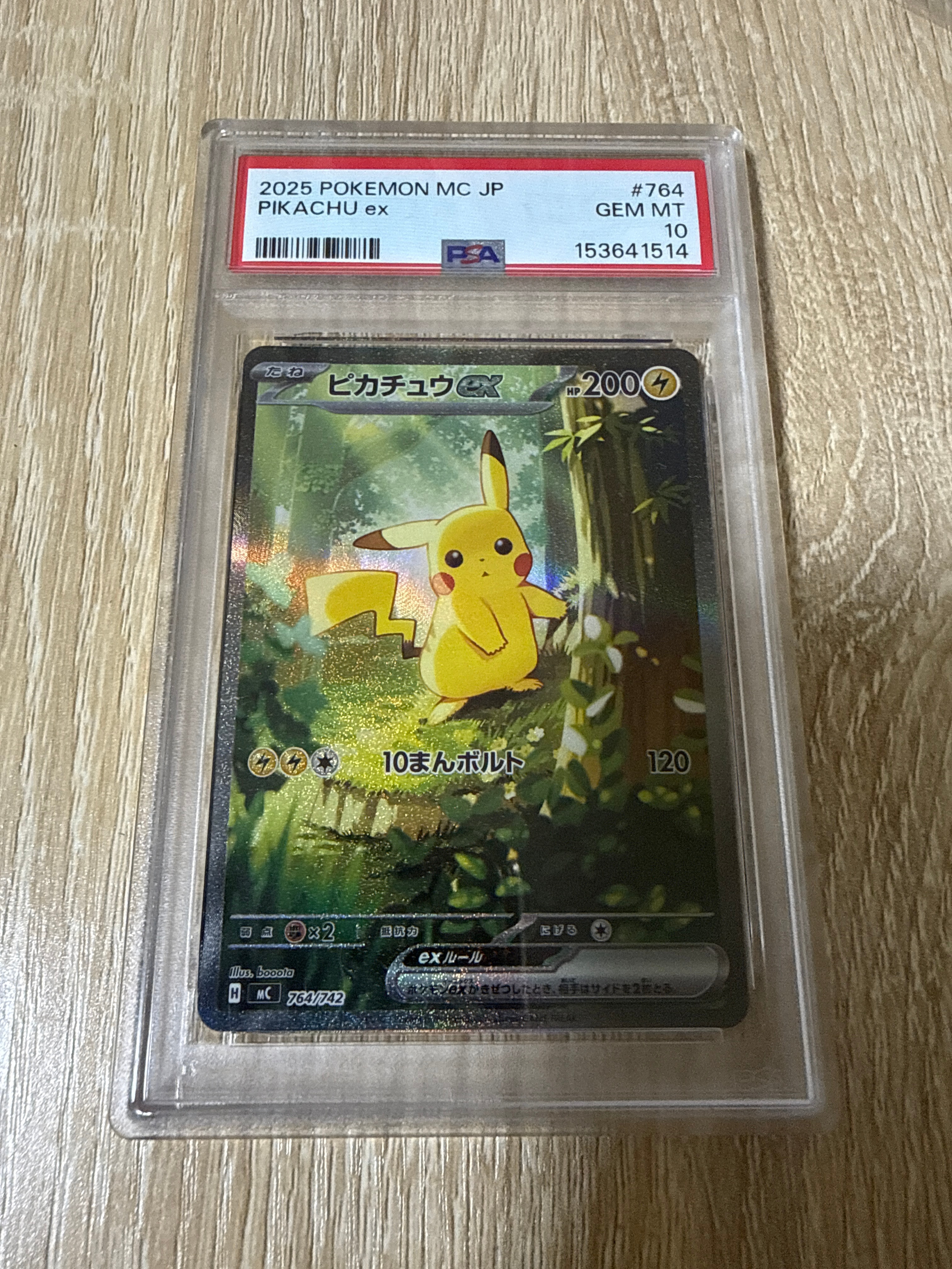 ピカチュウex SAR仕様 [MC 764/742](スタートデッキ100「バトル