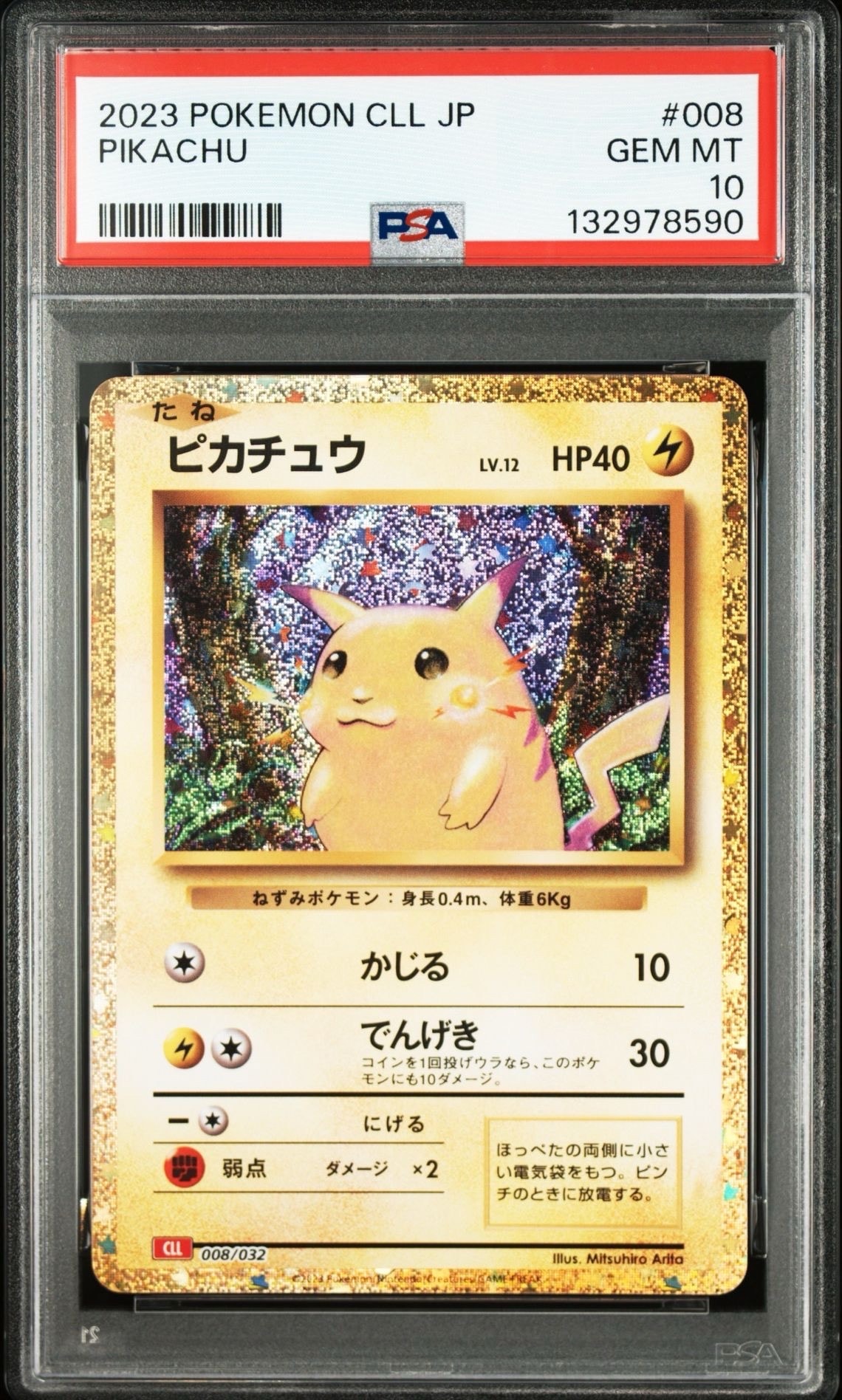 ピカチュウ [CLL 008/032](ポケモンカードゲーム Classic)