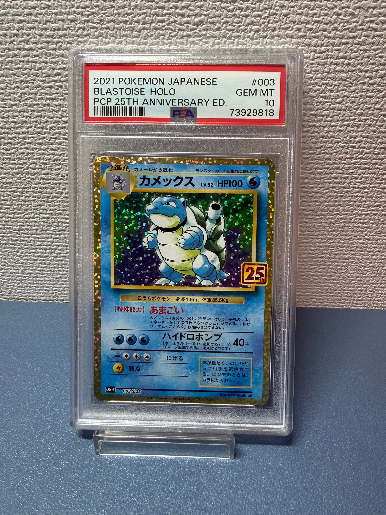 PSA10】カメックス: プロモ[S8a-P 003/025](プロモカードパック 25th
