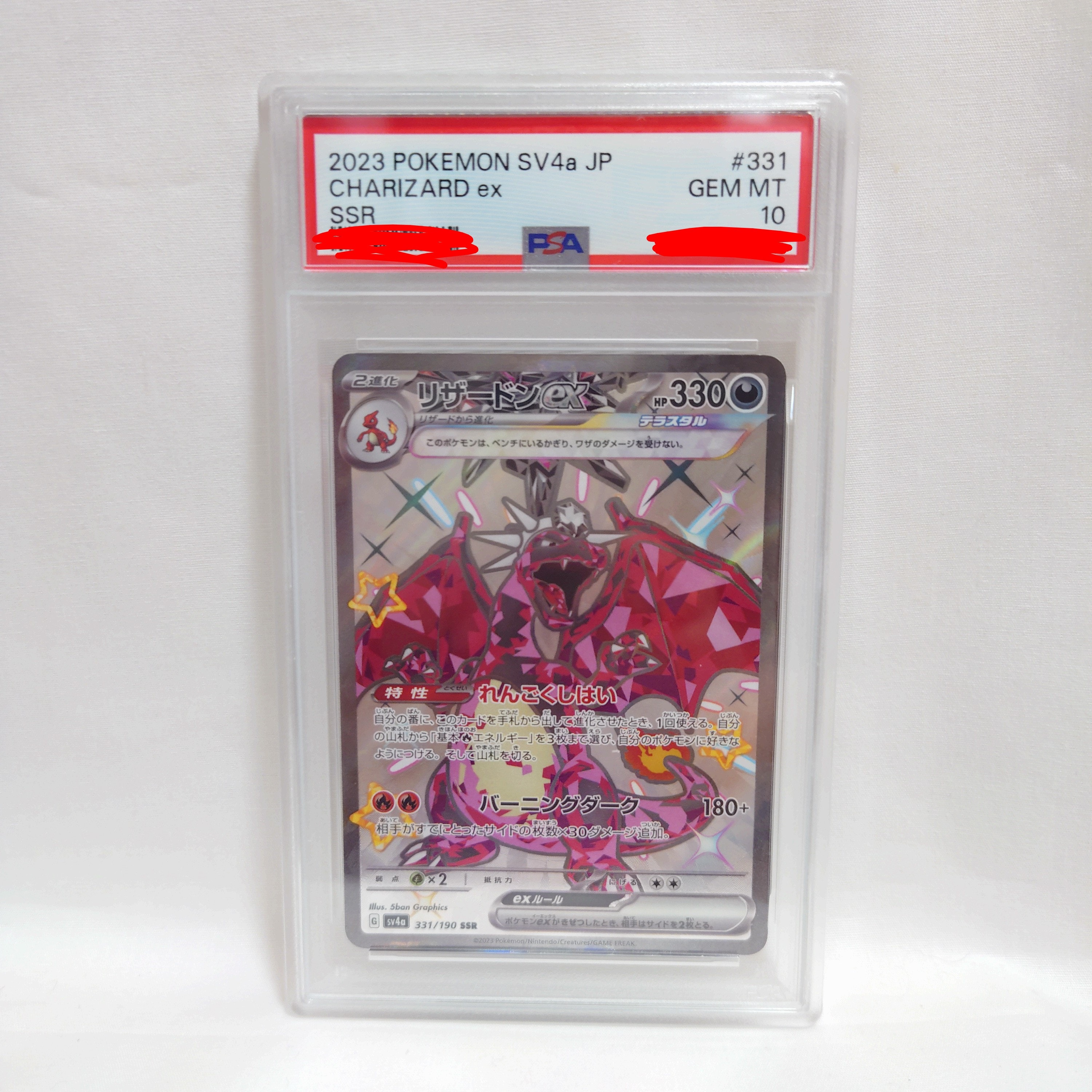 リザードンex SSR[SV4a 331/190](ハイクラスパック「シャイニー