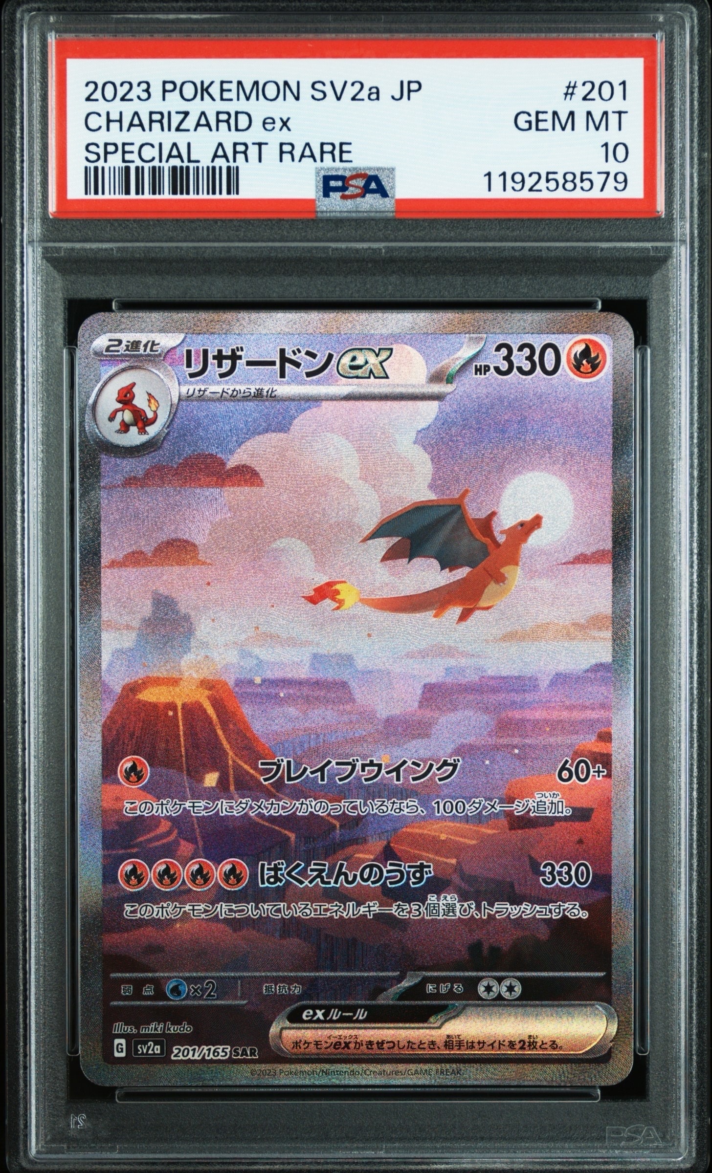 リザードンex SAR [SV2a 201/165](強化拡張パック「ポケモンカード151」)