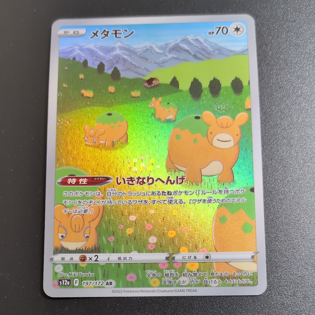 メタモン AR[s12a 197/172](ハイクラスパック「VSTARユニバース」)通販