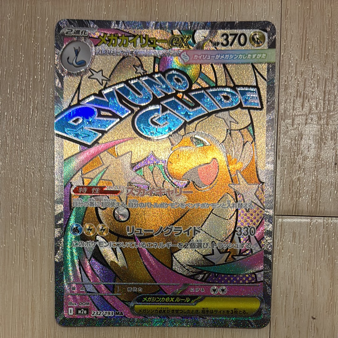 PSA10】メガカイリューex MA :中国語箔押しエラー [M2a 232/193](ハイ