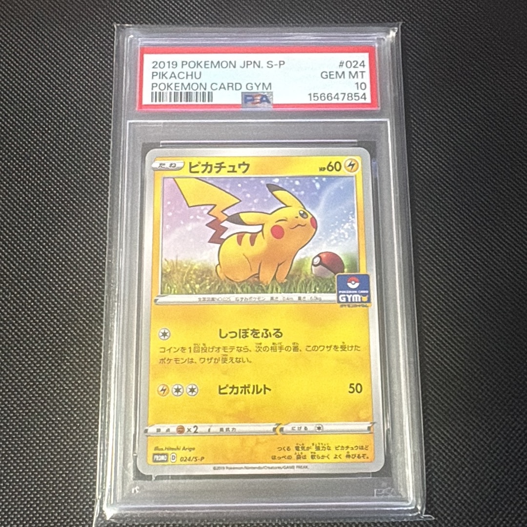 ピカチュウ: プロモ P [S-P 024](ポケモンカードゲーム ソード&シールド 「プロモカードパック 第1弾」)