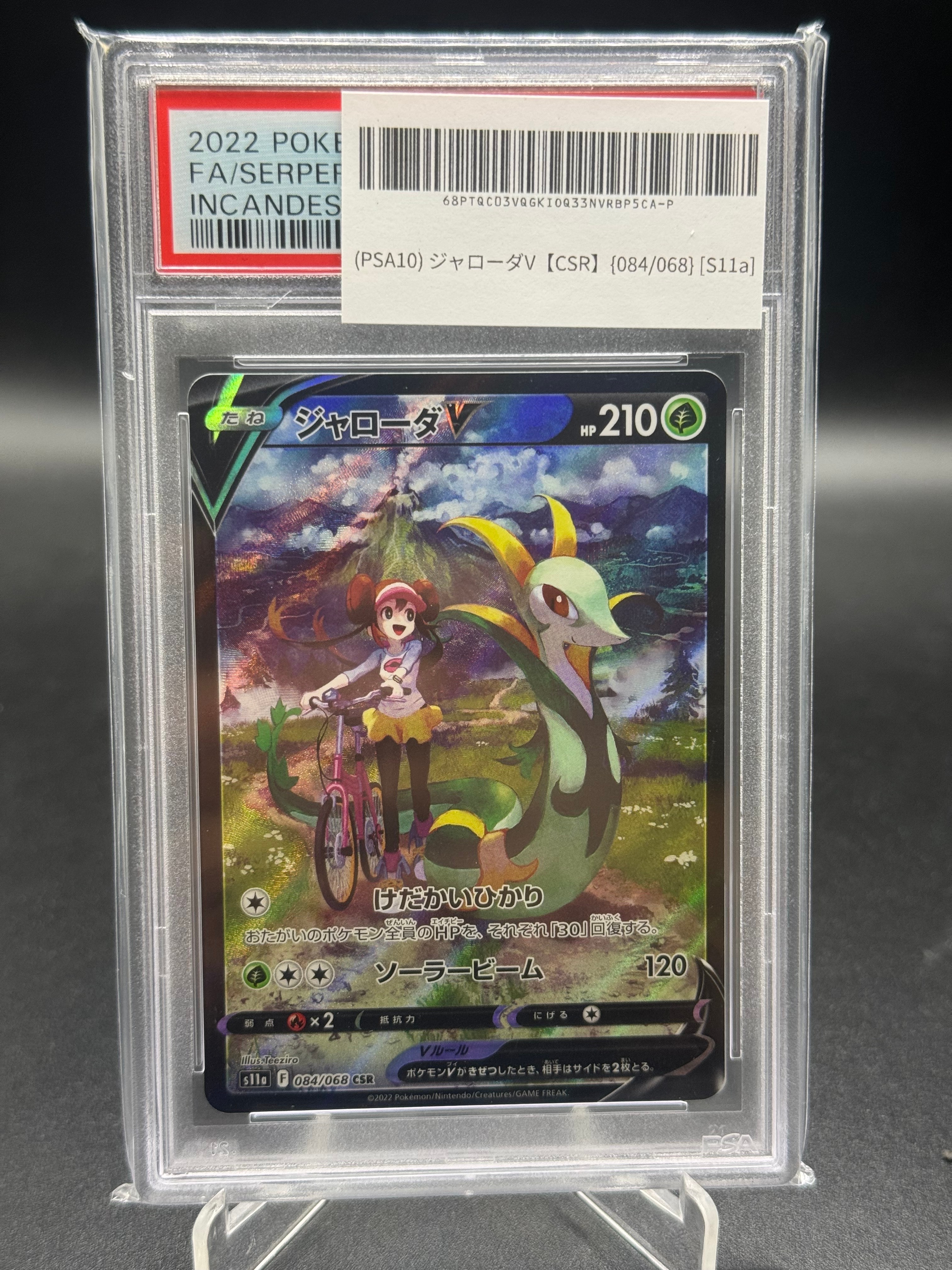 ジャローダV CSR [s11a 084/068](強化拡張パック『白熱のアルカナ』)