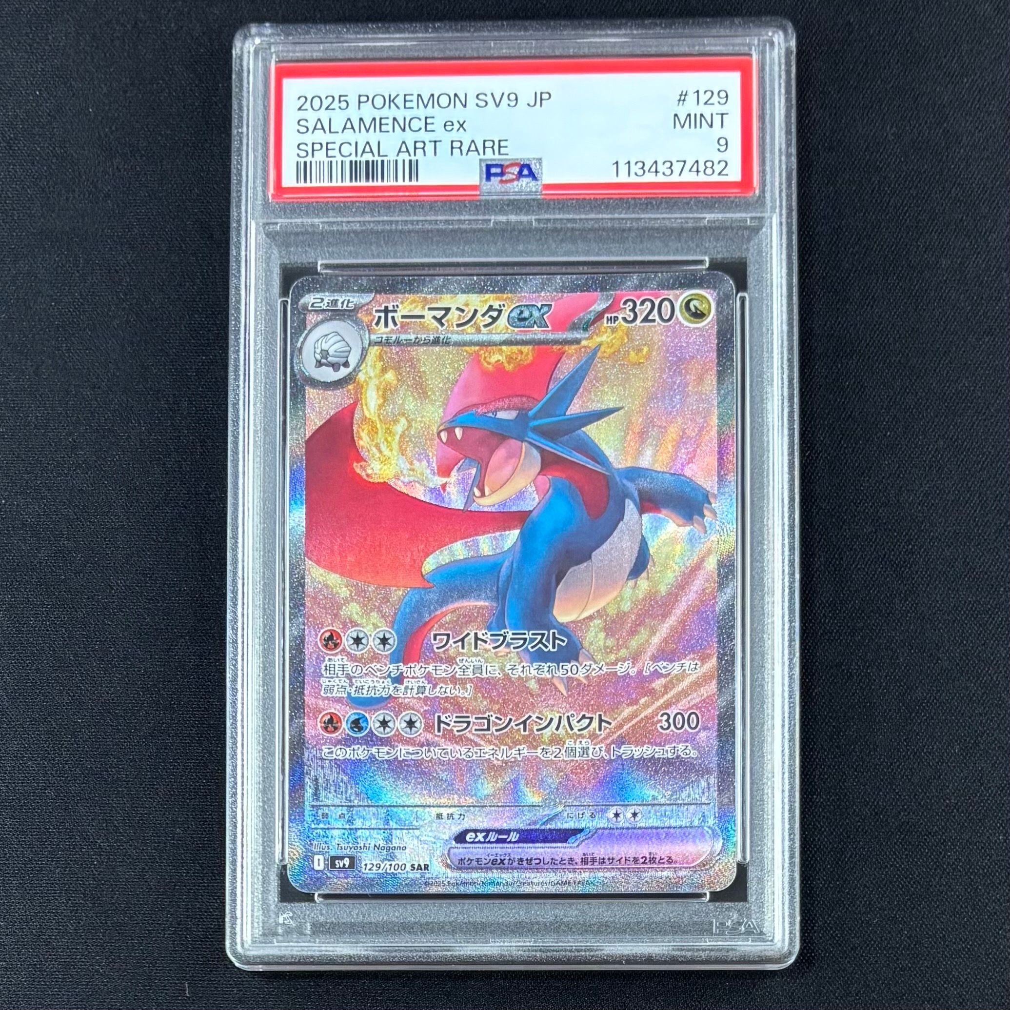 ボーマンダex SAR [SV9 129/100] psa10 状態A-】ボーマンダex SAR SV9 129/100 【K】