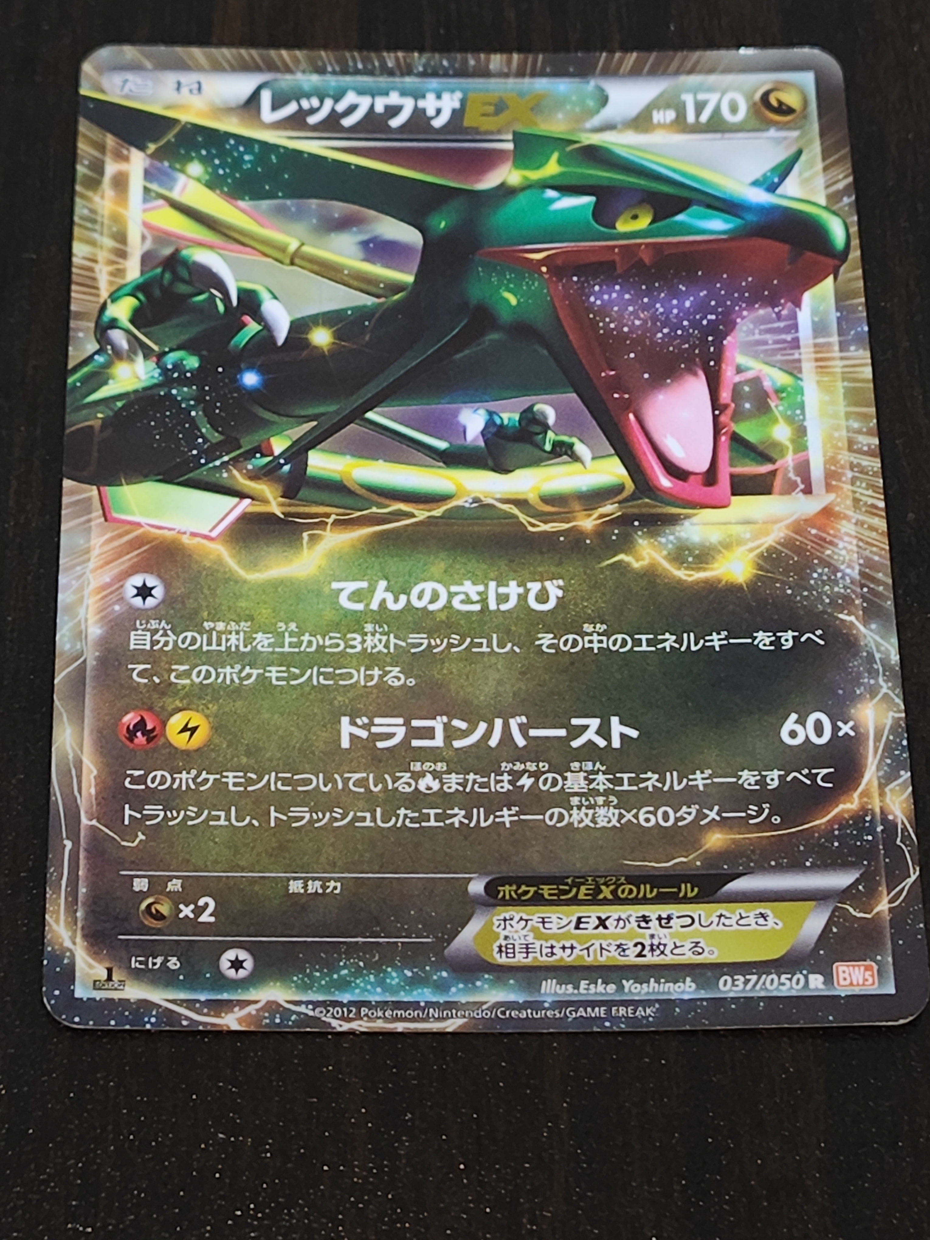 PSA7 レックウザEX BW5 037/050 1st edition レックウザEX R :1ED [BW5 037/050](拡張パック「リューノブレード