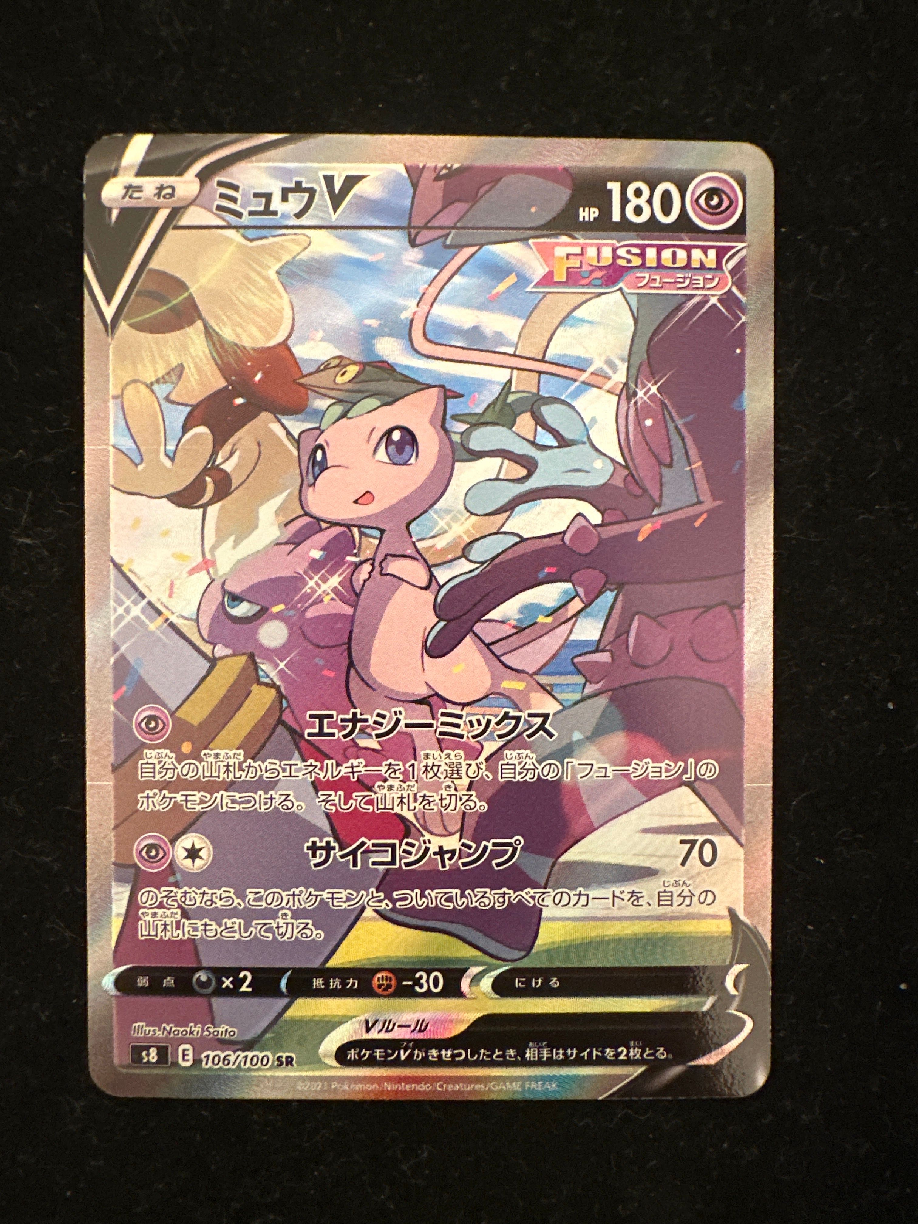 ミュウV SR: SA[S8 106/100](拡張パック「フュージョンアーツ」)