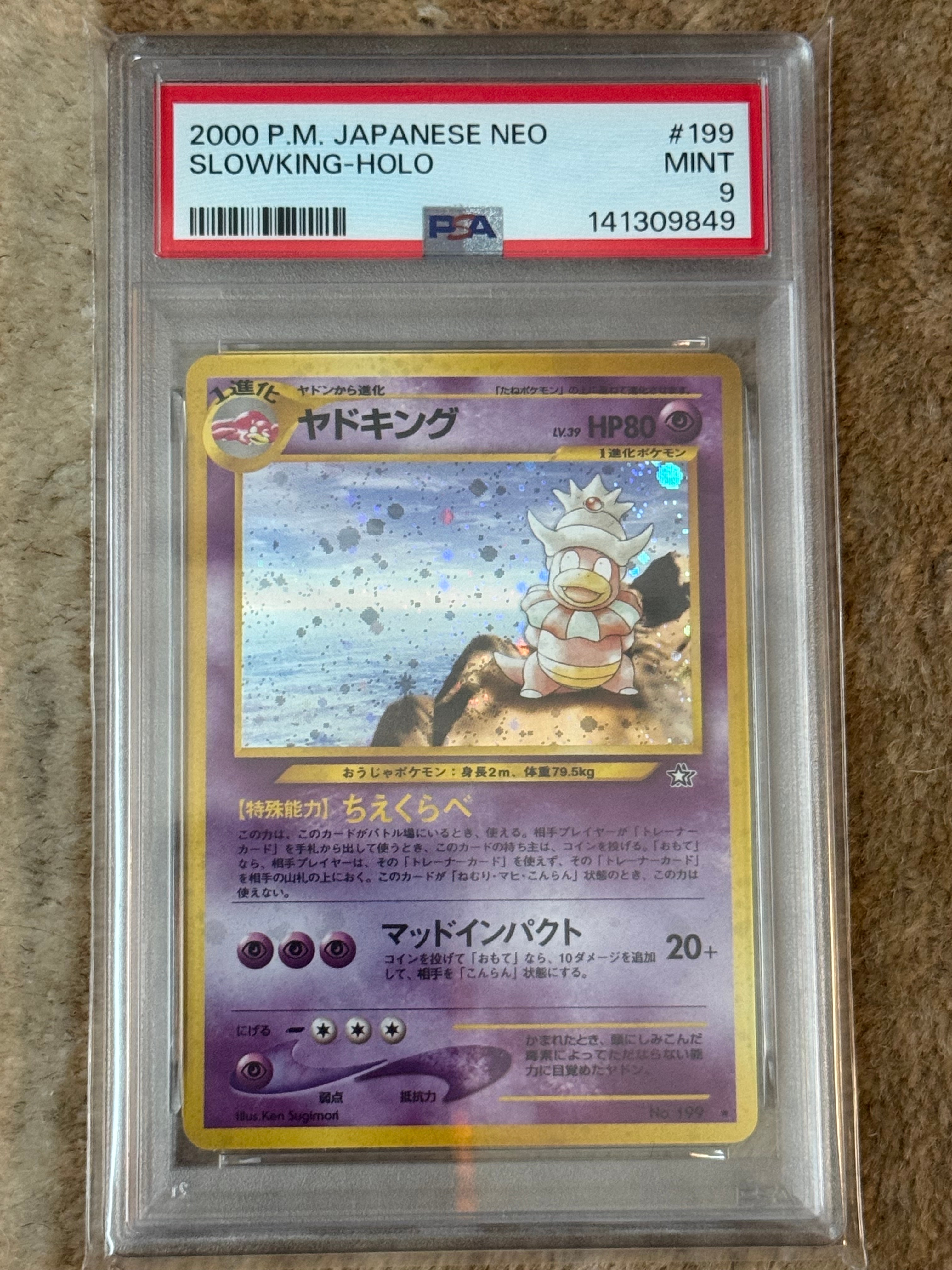 ヤドキング ★ : 旧裏 [neo1 No.199](ポケモンカード★neo 拡張パック「金、銀、新世界へ...」)