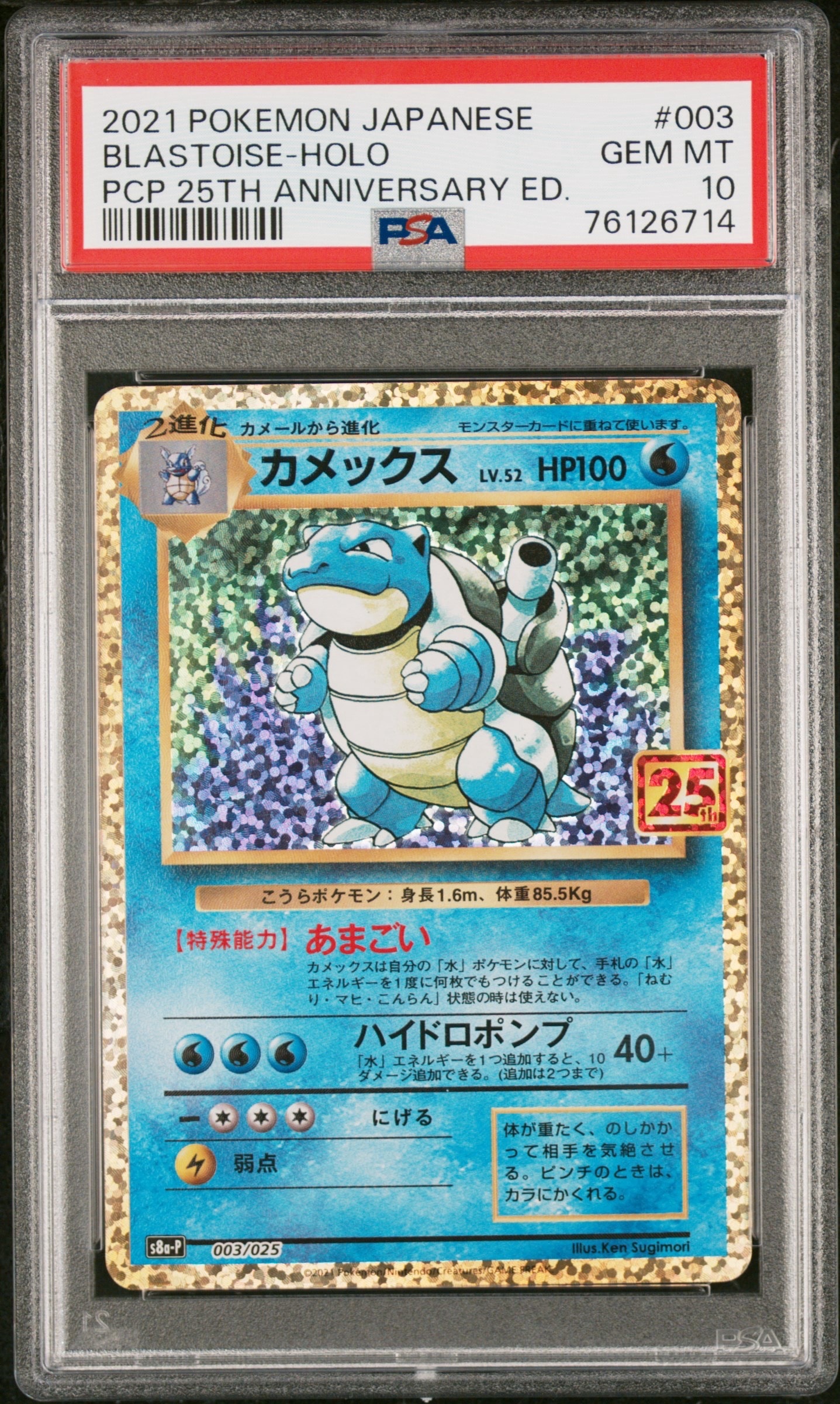 カメックス: プロモ[S8a-P 003/025](プロモカードパック 25th ANNIVERSARY edition)