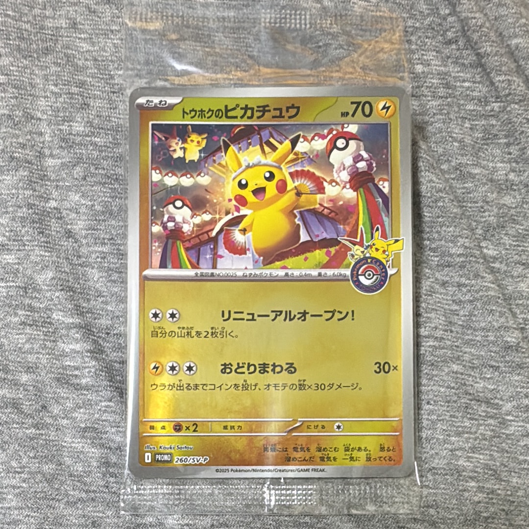 トウホクのピカチュウ P [SV-P 260](スペシャルBOX「ポケモンセンタートウホク」)