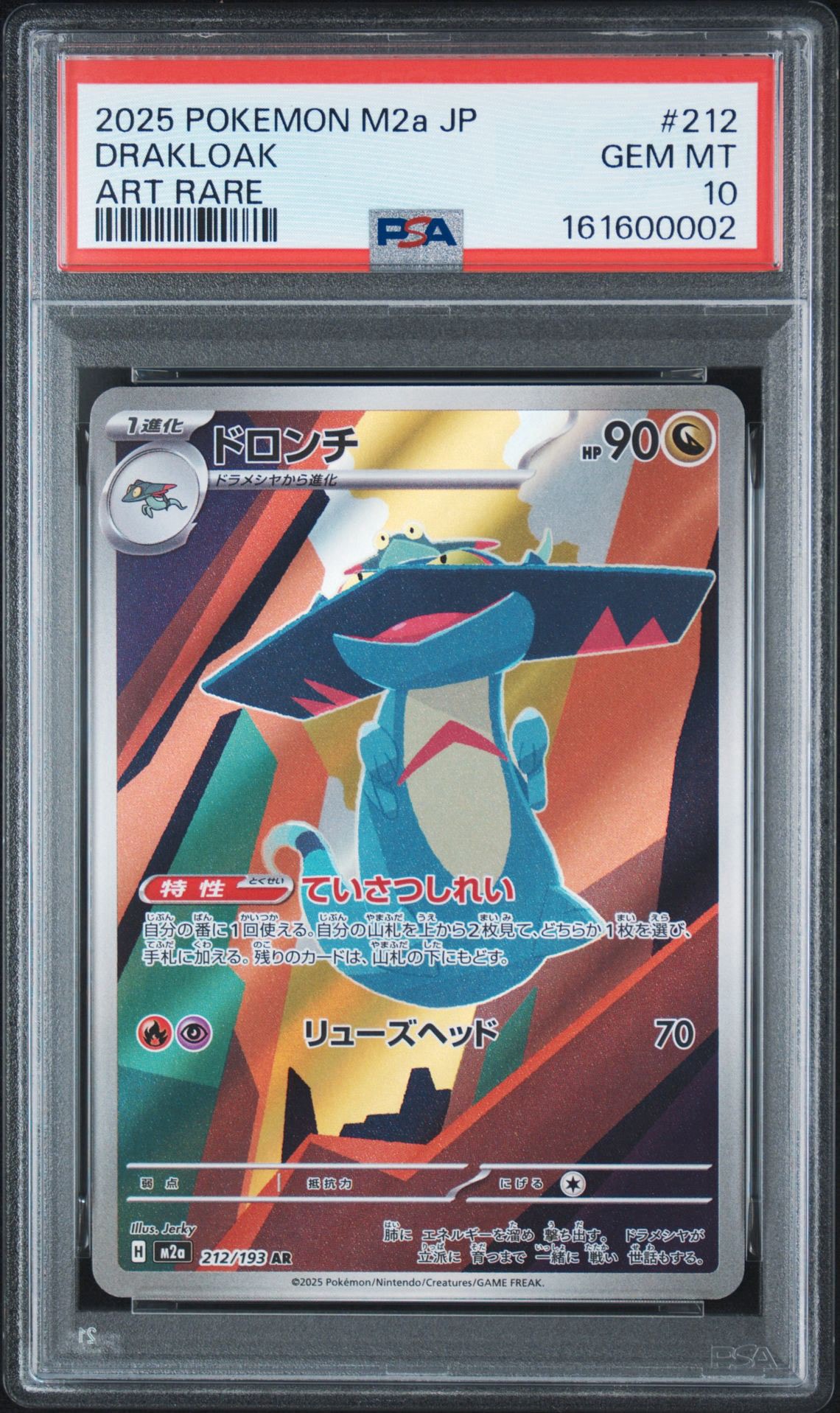 ドロンチ AR [M2a 212/193](ハイクラスパック「MEGAドリームex」)通販