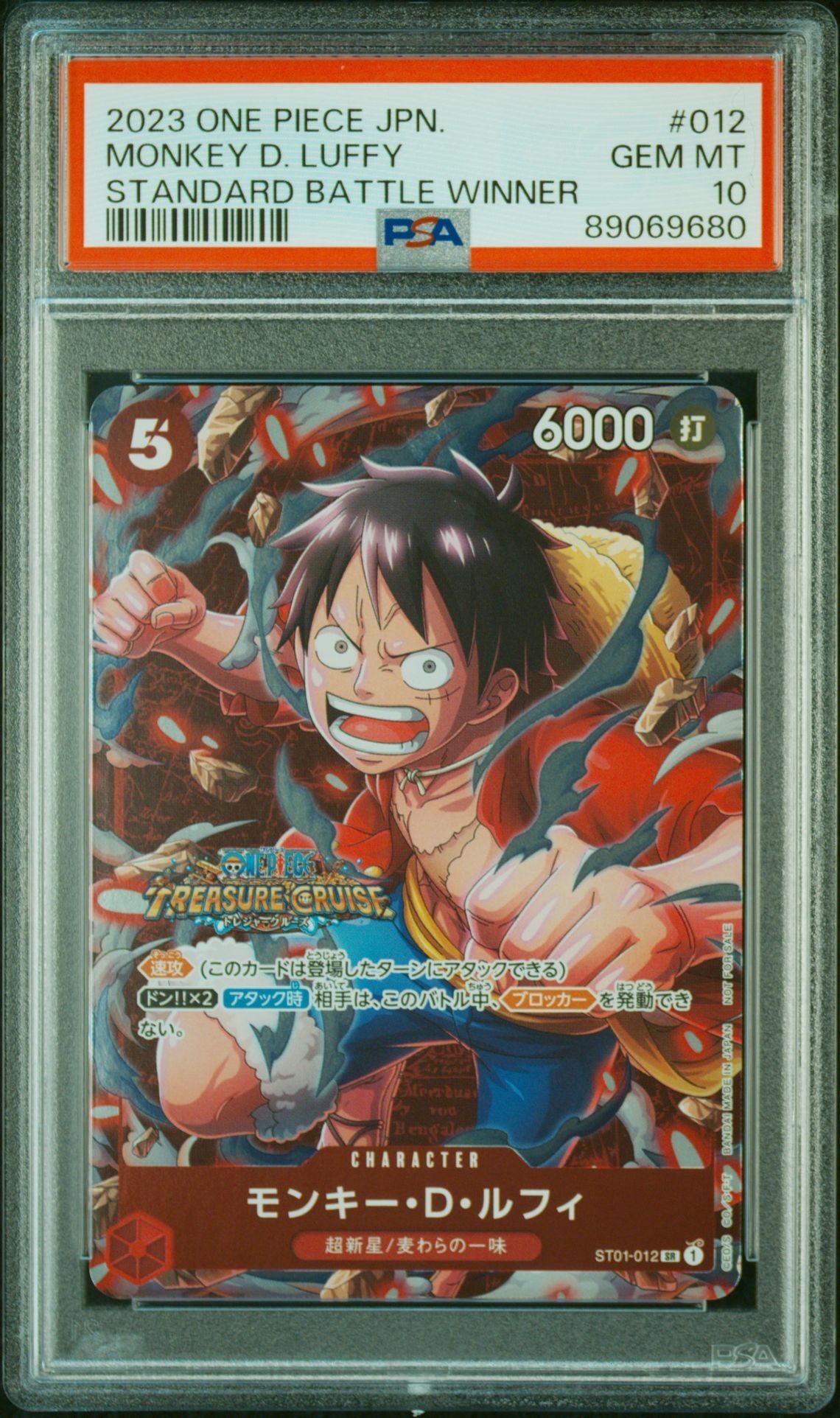 モンキー・D・ルフィ SR [ST01-012] (スタンダードバトル 優勝記念品)