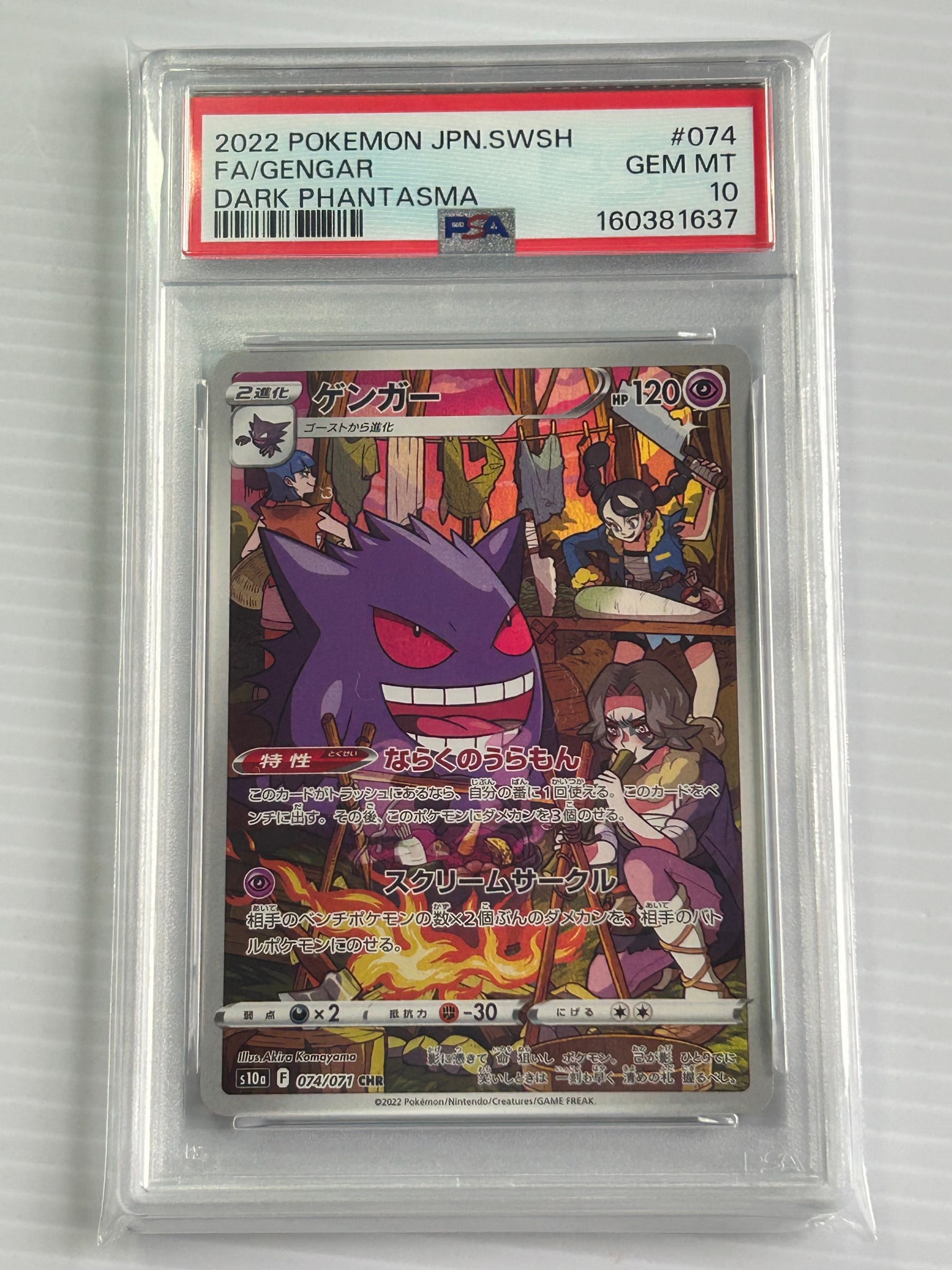 Gengar