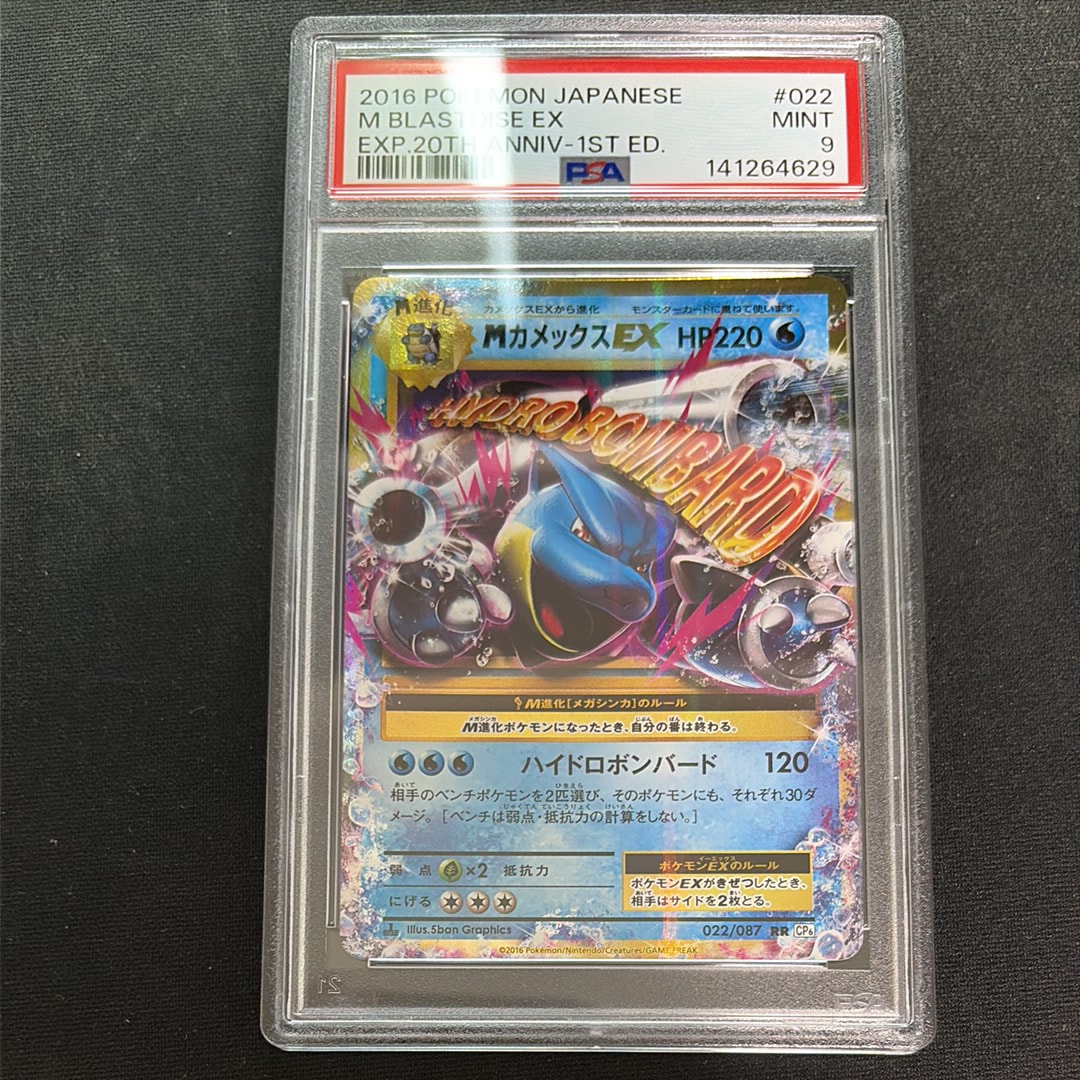 MカメックスEX RR :1ED [CP6 022/087](コンセプトパック「ポケットモンスターカードゲーム 拡張パック 20th Anniversary」)