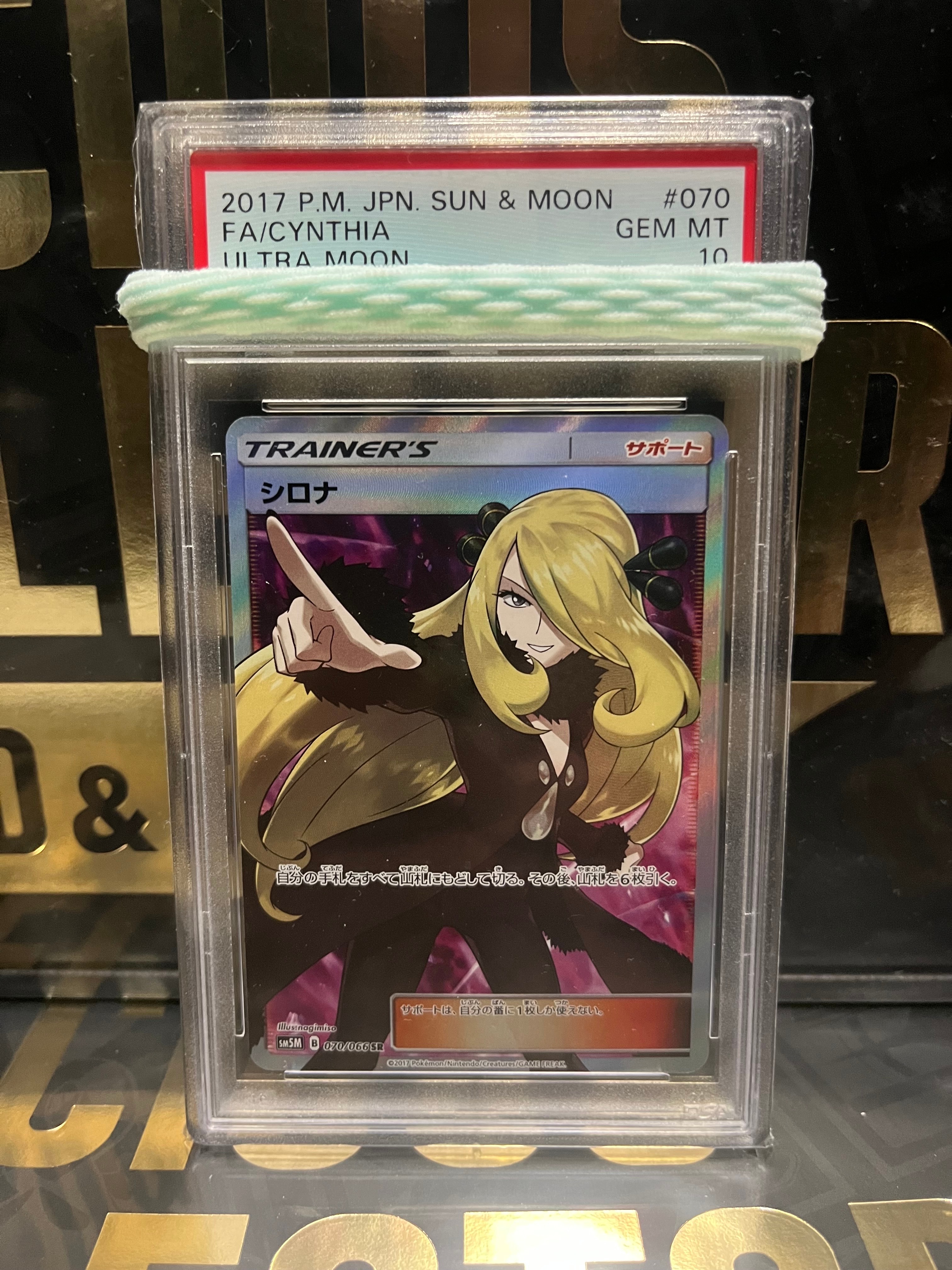 シロナ SR[SM5M 070/066](拡張パック「ウルトラムーン」)