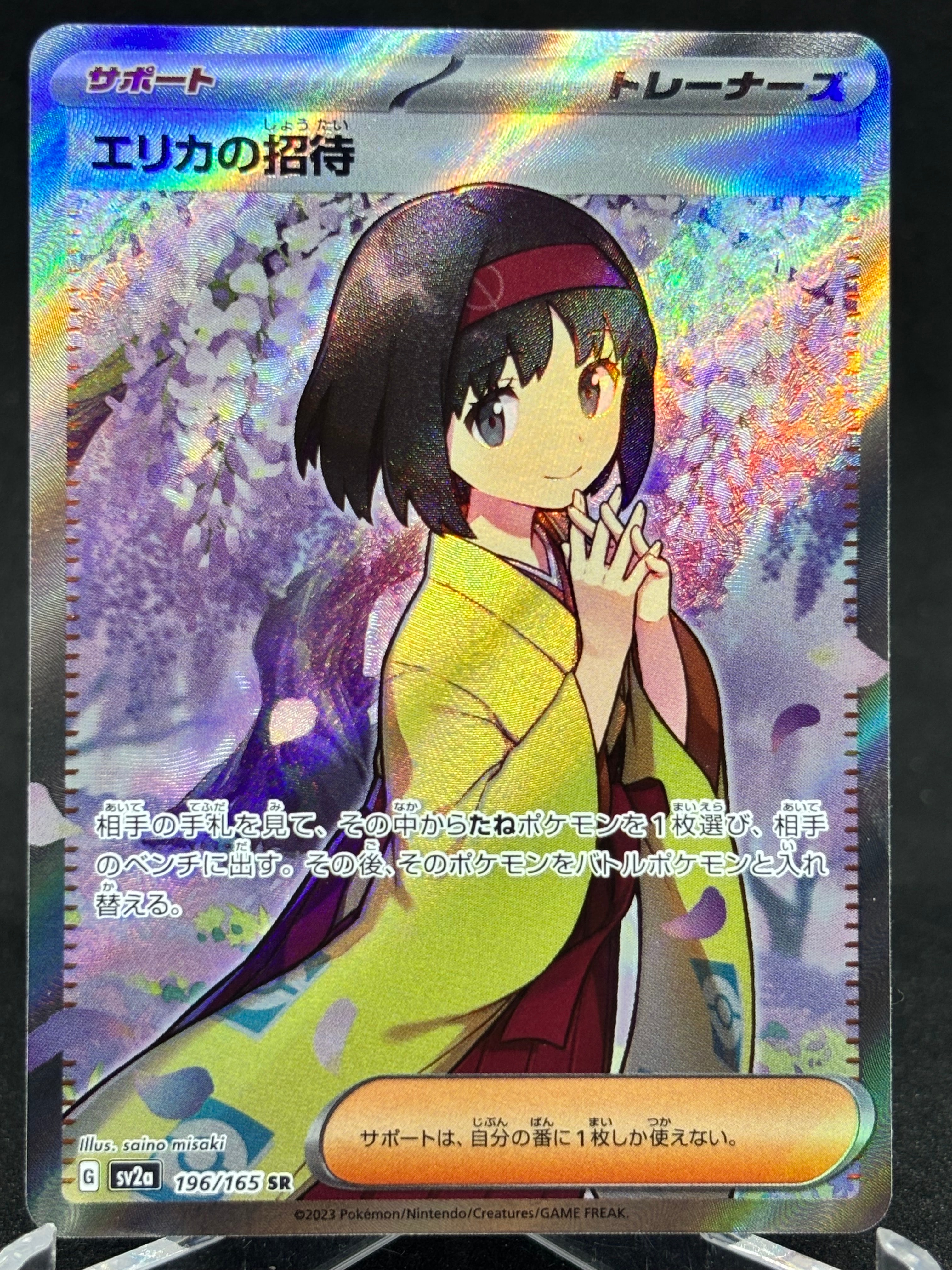 エリカの招待 SR[SV2a 196/165](強化拡張パック「ポケモンカード151
