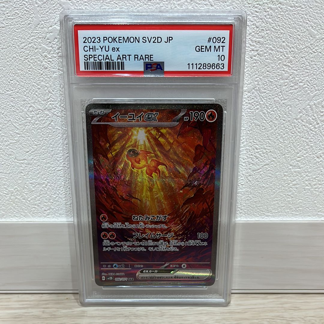 イーユイex SAR[SV2D 092/071](拡張パック「クレイバースト」)