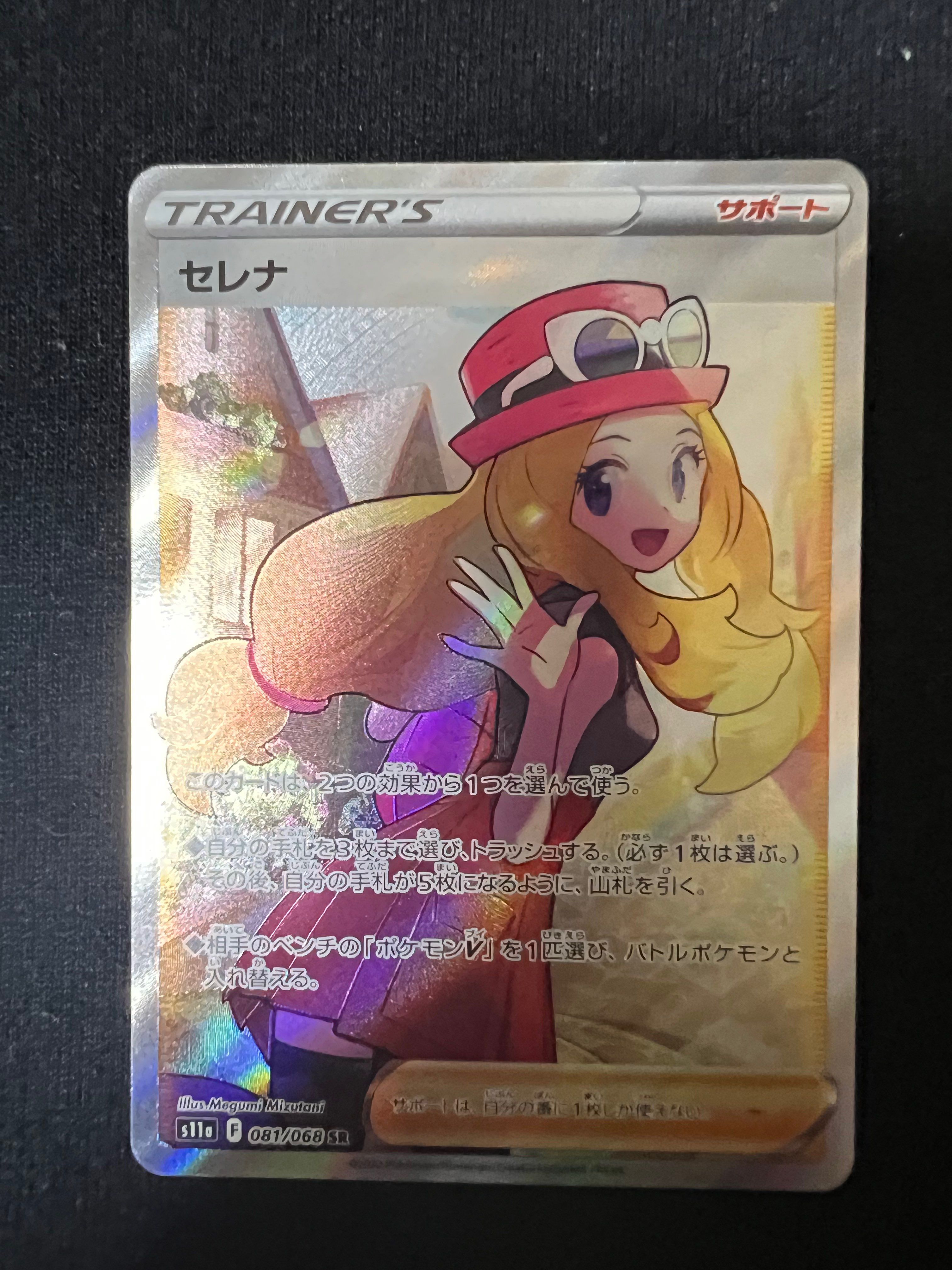 セレナ SR [s11a 081/068](強化拡張パック『白熱のアルカナ』)