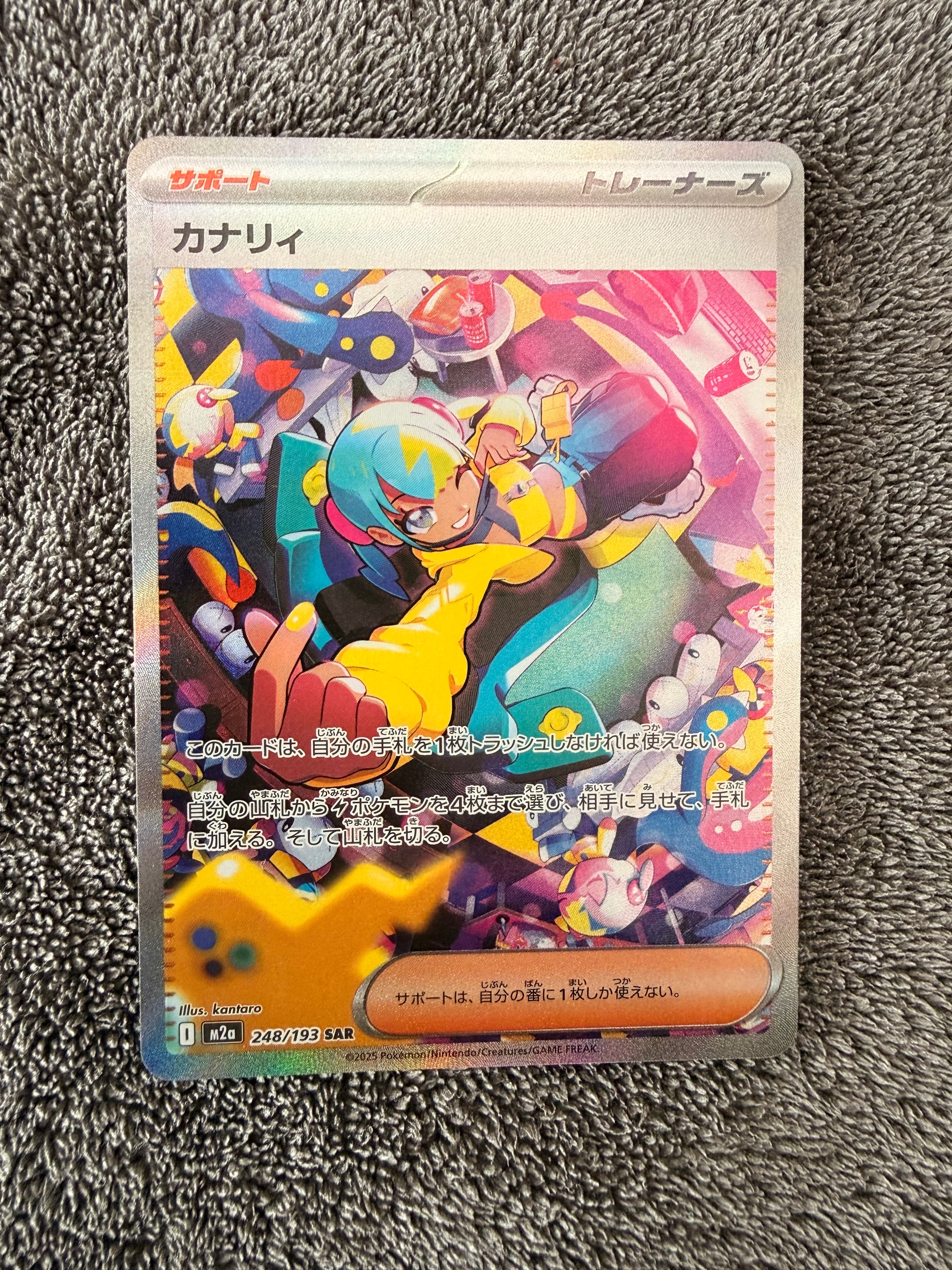 カナリィ SAR [M2a 248/193](ハイクラスパック「MEGAドリームex」)