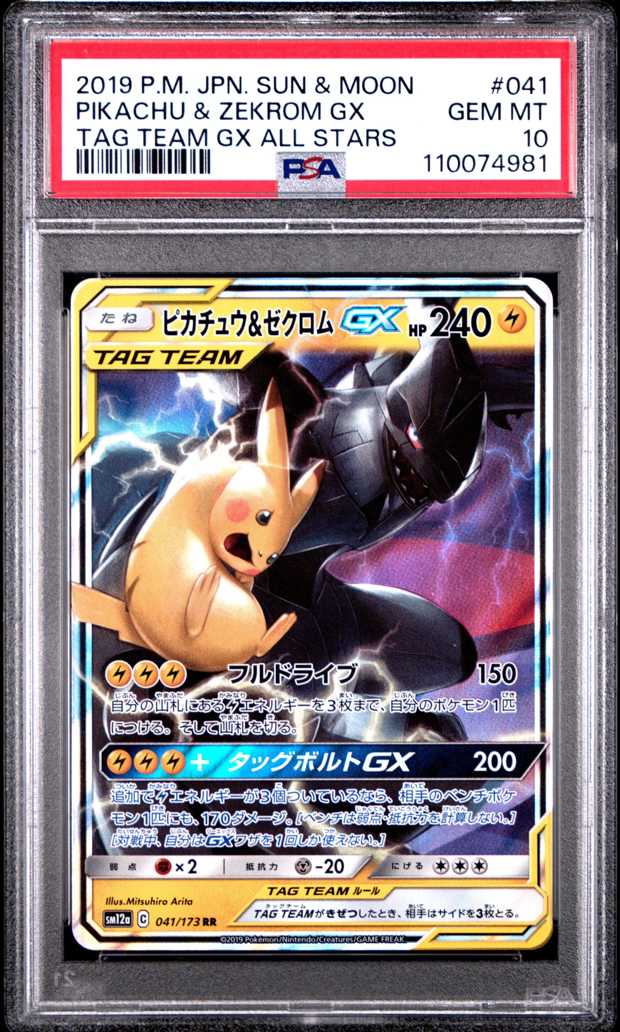 psa10 ピカチュウ＆ゼクロムGX RR SM12a TAG TEAM ピカチュウ&ゼクロムGX RR [SM12a 041/173](ハイクラスパック「TAG