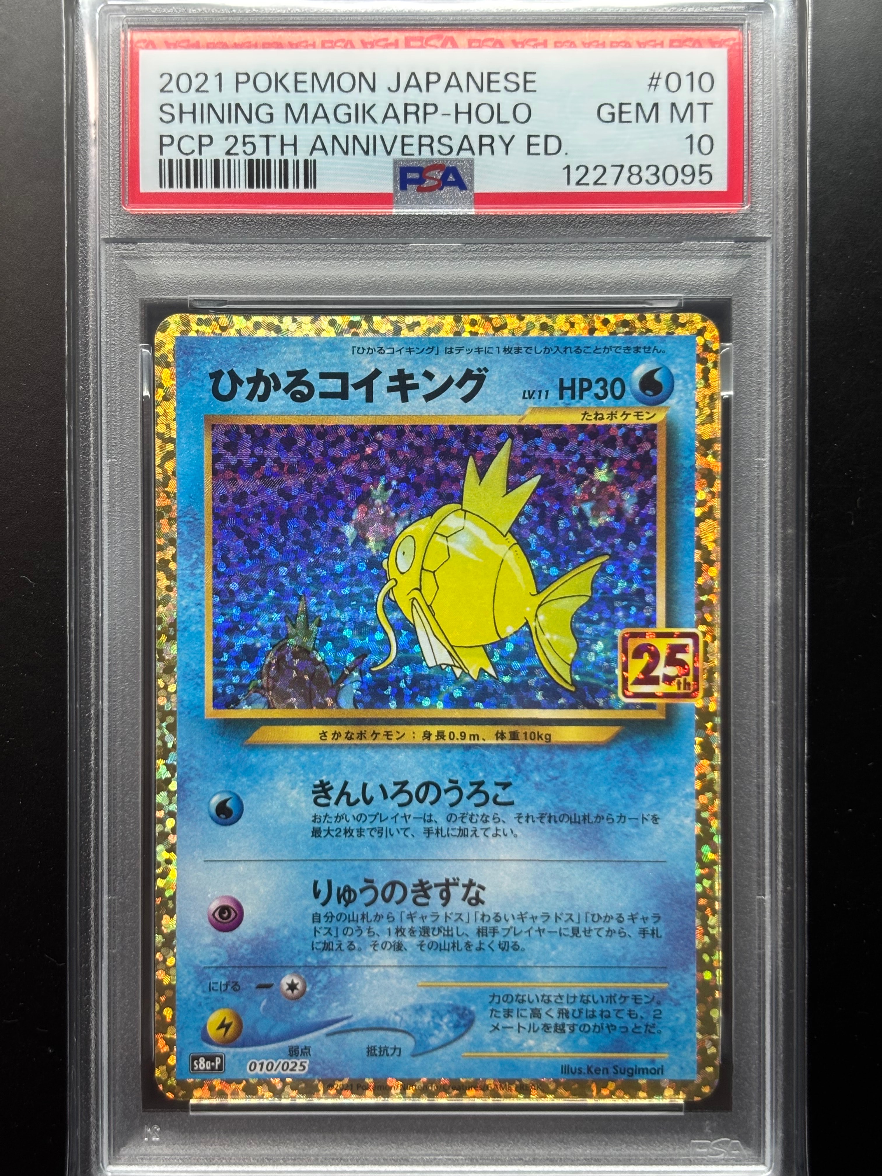 ひかるコイキング: プロモ[S8a-P 010/025](プロモカードパック 25th ANNIVERSARY edition)