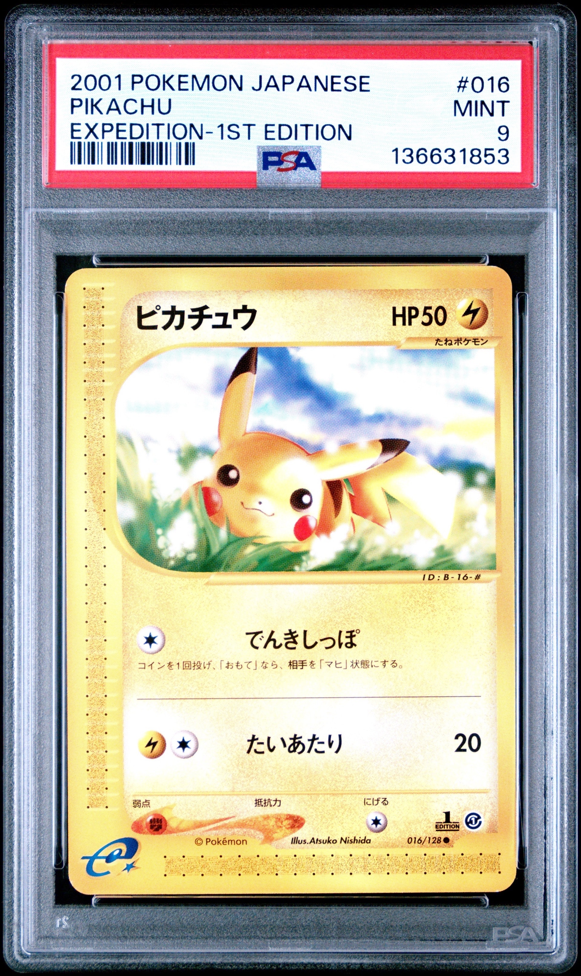 ピカチュウ ● :1ED [e1 016/128](ポケモンカードe 第1弾「基本拡張パック」)