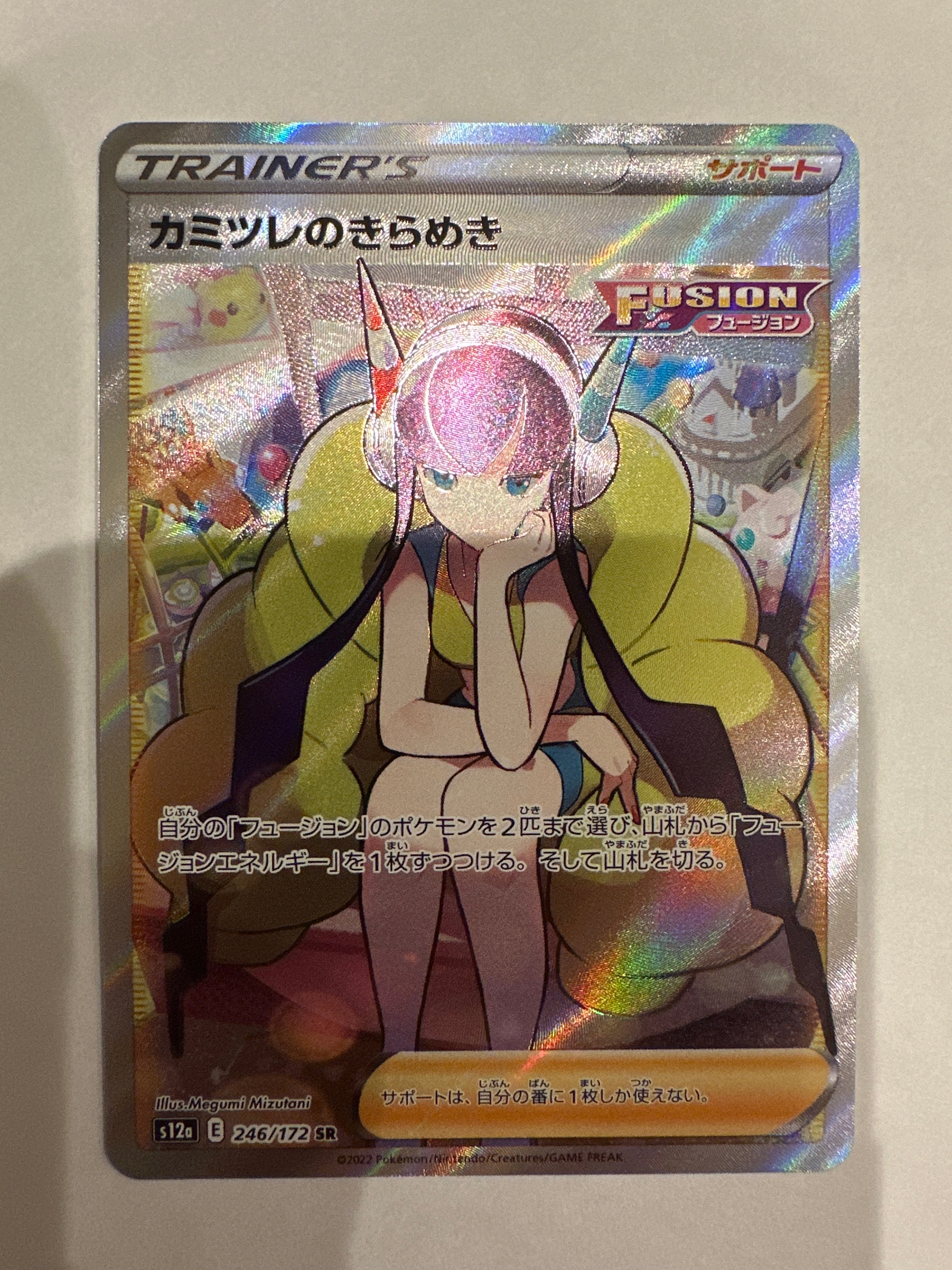 カミツレのきらめき SR[s12a 246/172](ハイクラスパック「VSTARユニバース」)