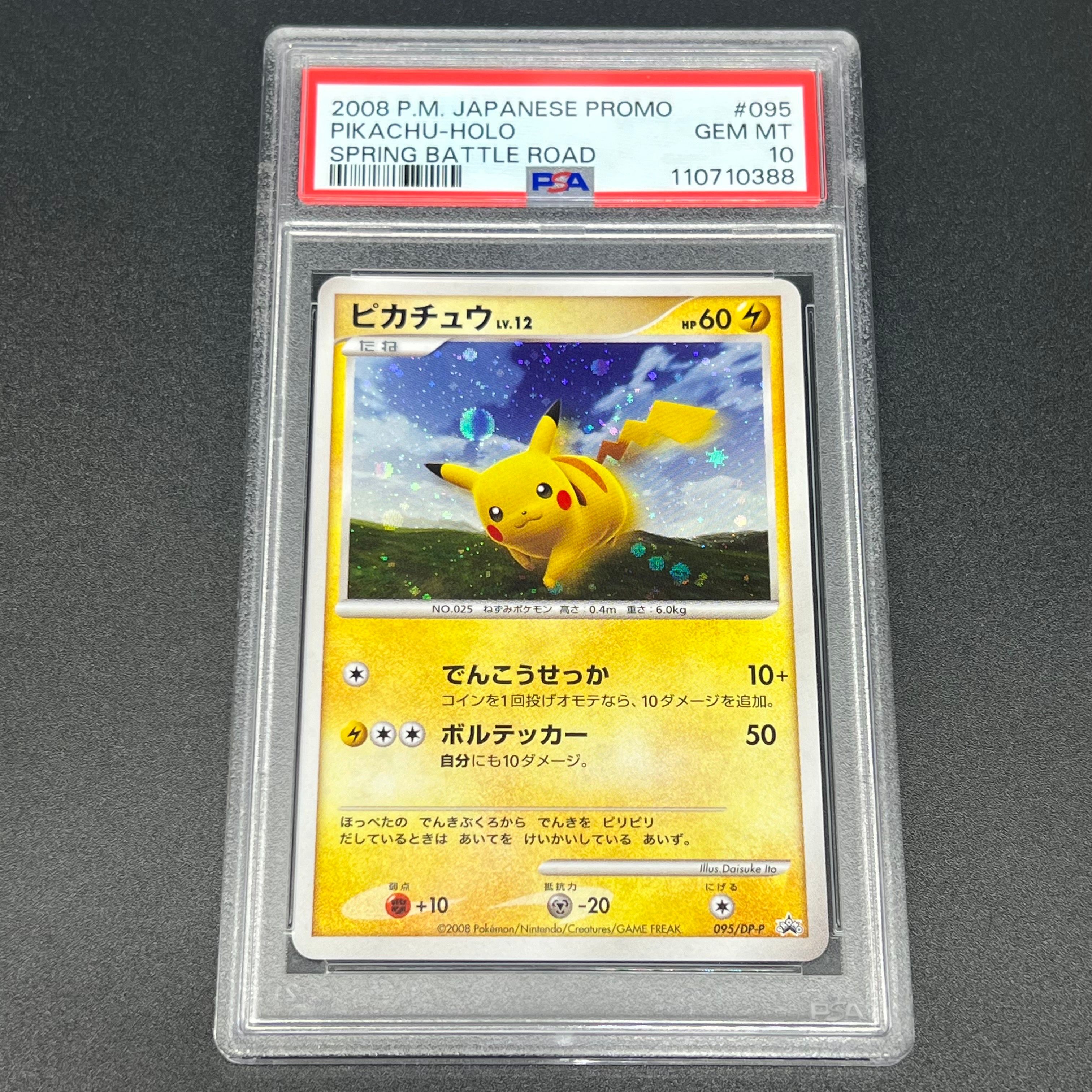 ピカチュウLV.12 [DP-P 095](プロモーションカード「バトルロード スプリング★2008 公式サイトプレゼントカード」)