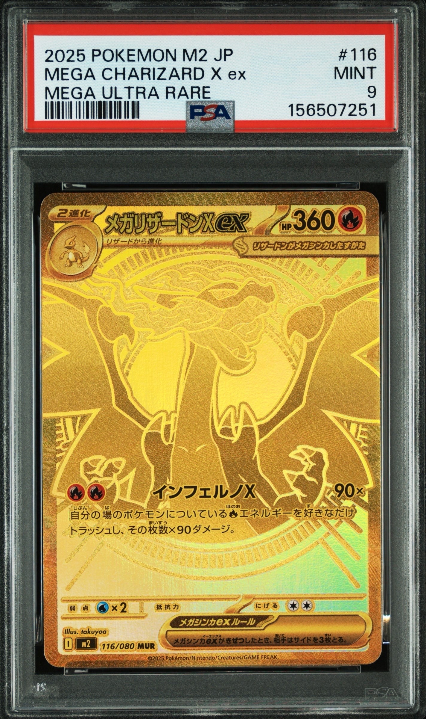 メガリザードンXex MUR [M2 116/080](拡張パック「インフェルノX」)