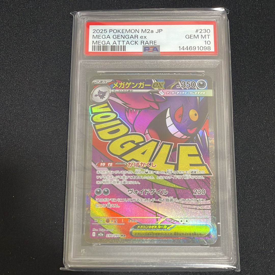 メガゲンガーex MA [M2a 230/193](ハイクラスパック「MEGAドリームex」)
