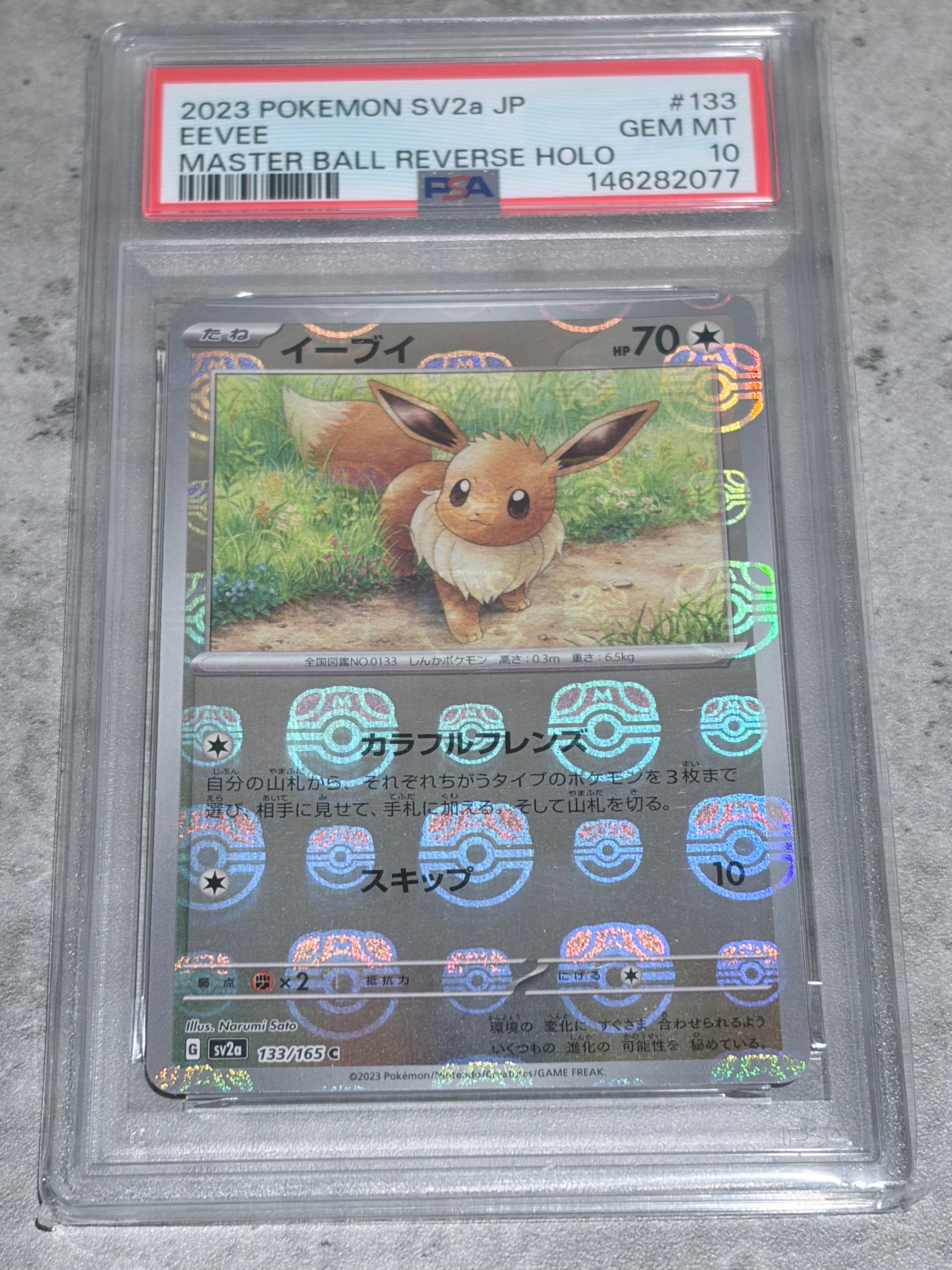 イーブイ C: マスターボールミラー[SV2a 133/165](強化拡張パック「ポケモンカード151」)