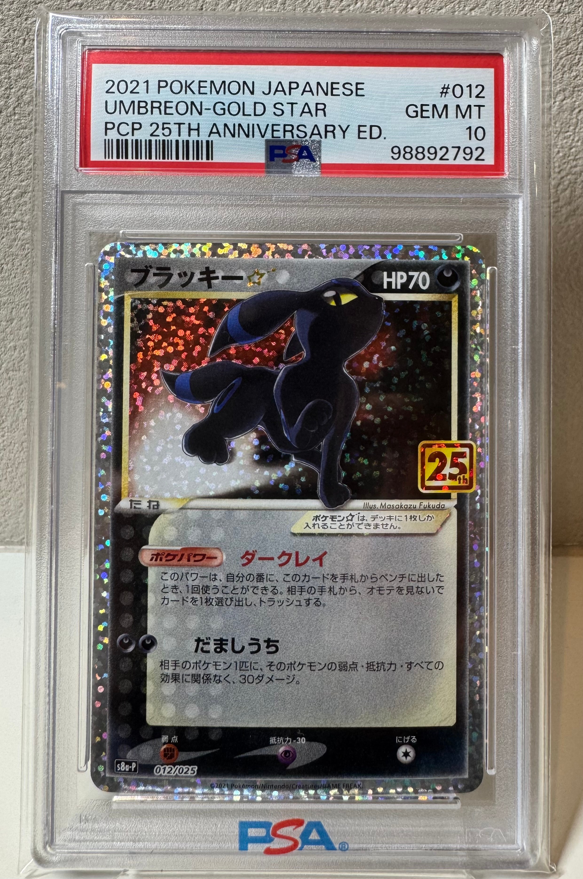 ブラッキー☆ プロモカードパック 25th ANNIVERSARY editio ブラッキー☆: プロモ[S8a-P 012/025](プロモカードパック 25th
