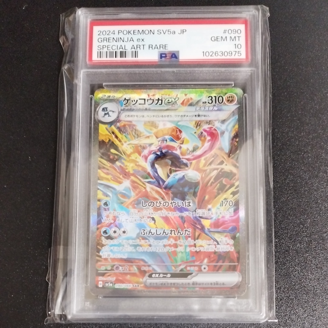 ゲッコウガex SAR [SV5a 090/066](強化拡張パック「クリムゾンヘイズ」)