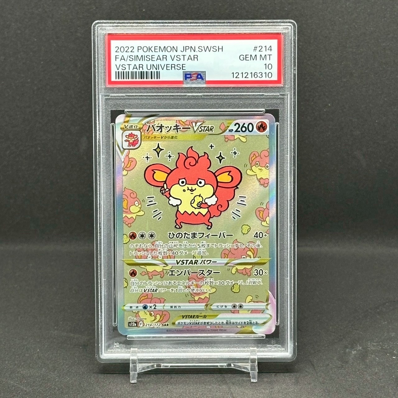 バオッキーVSTAR SAR[s12a 214/172](ハイクラスパック「VSTARユニバース」)