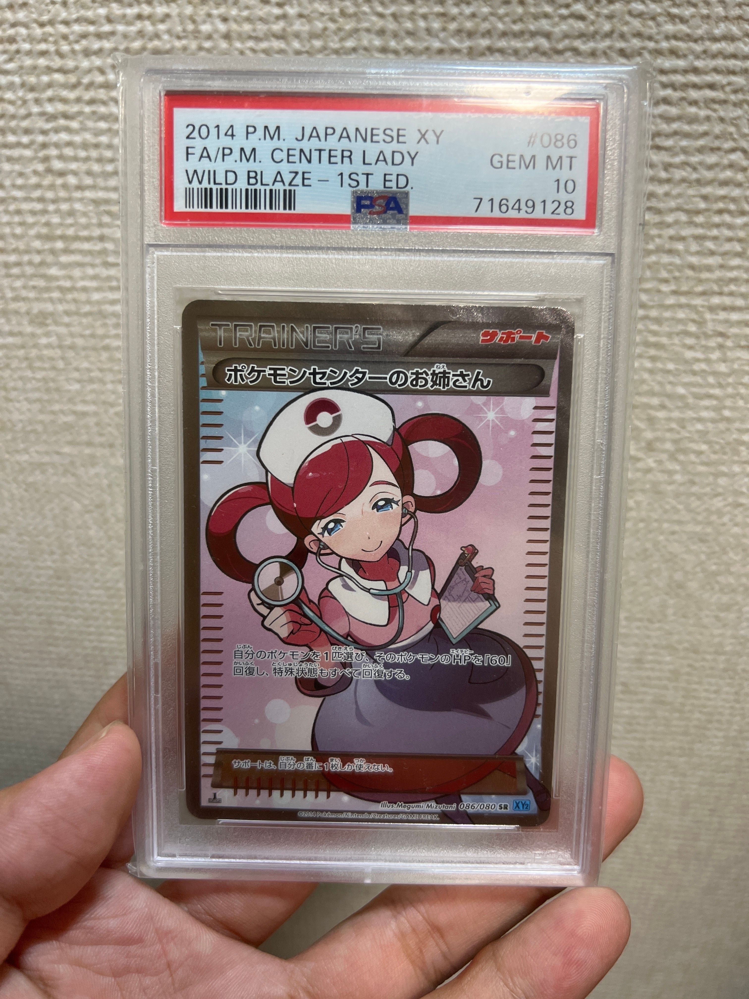 ポケモンセンターのお姉さん SR :1ED [XY2 086/080](拡張パック「ワイルドブレイズ」)