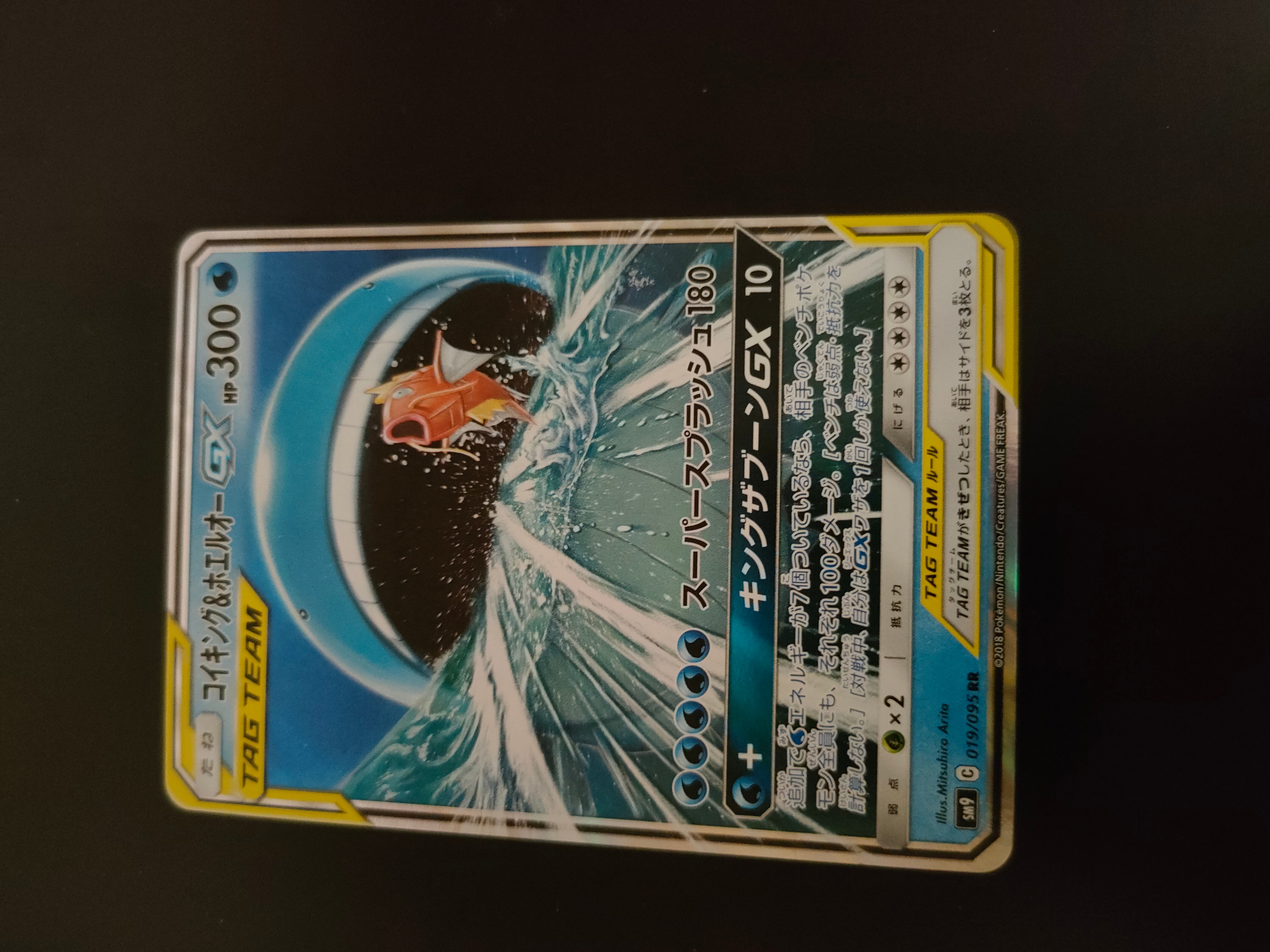 コイキング&ホエルオーGX RR [SM9 019/095](拡張パック「タッグボルト」)