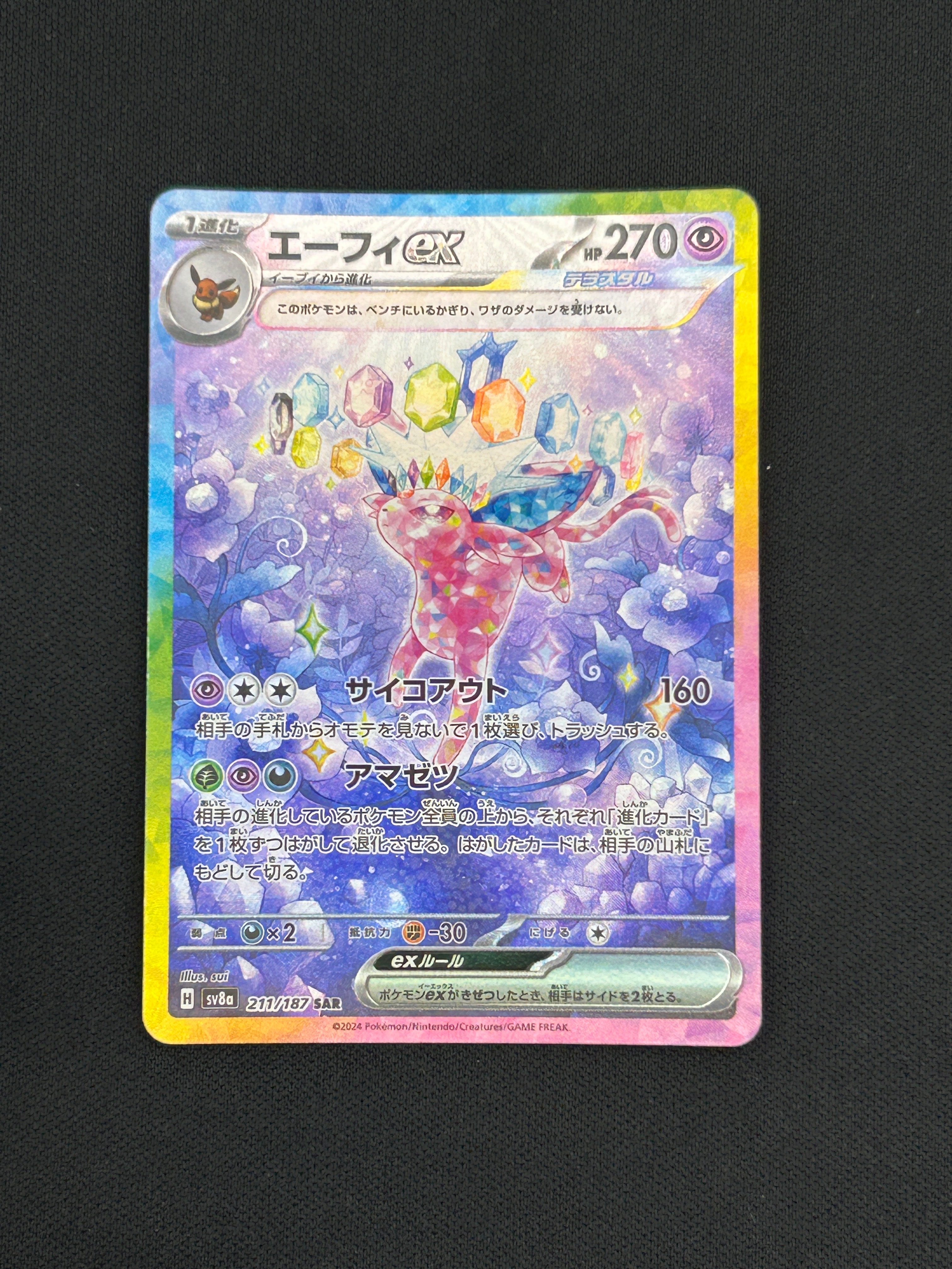 PSA10】エーフィex SAR [SV8a 211/187](ハイクラスパック「テラスタル